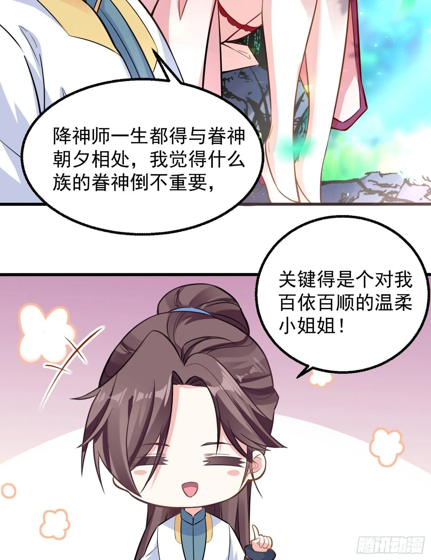 第1话 猴子偷桃 第39页