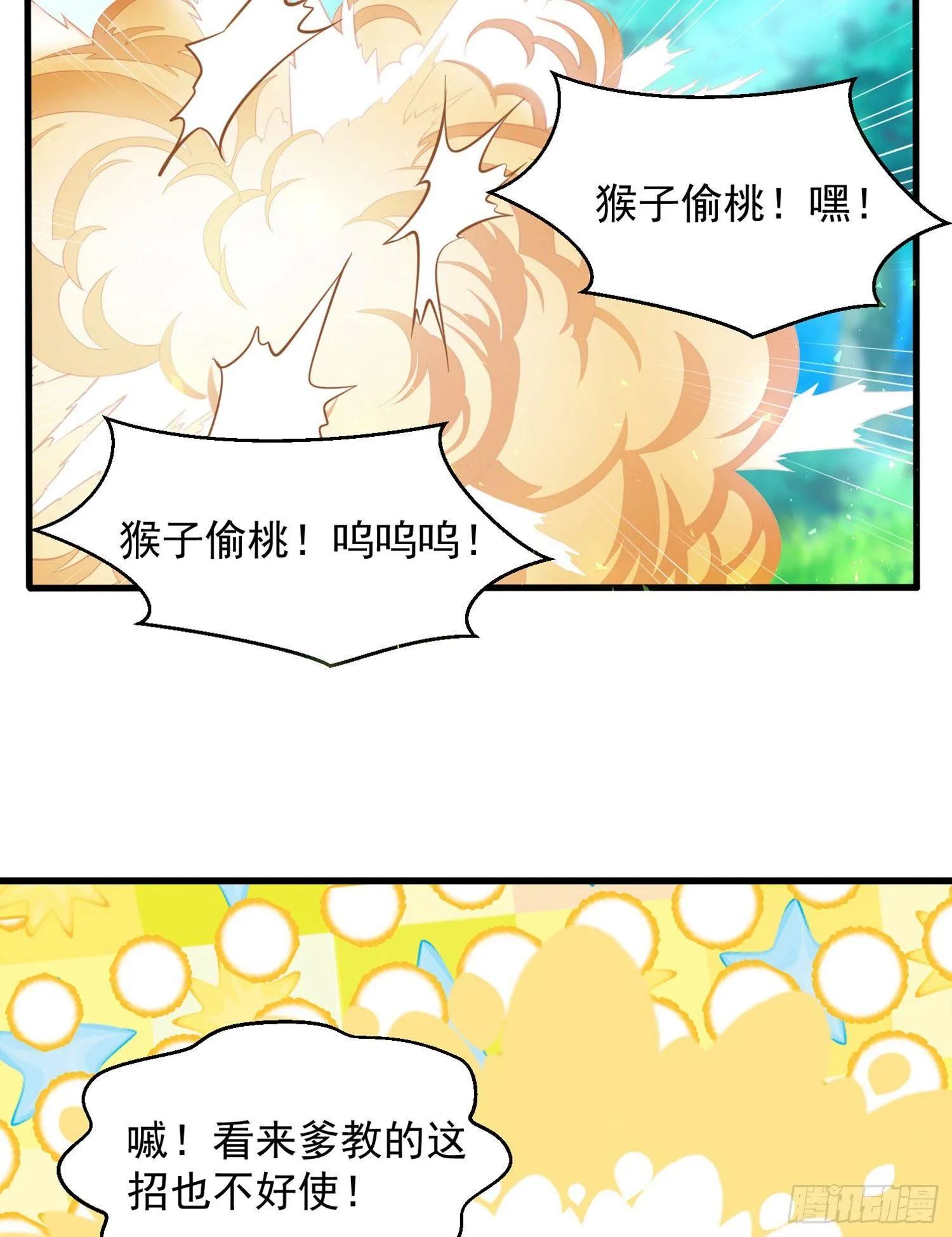 第1话 猴子偷桃 第44页