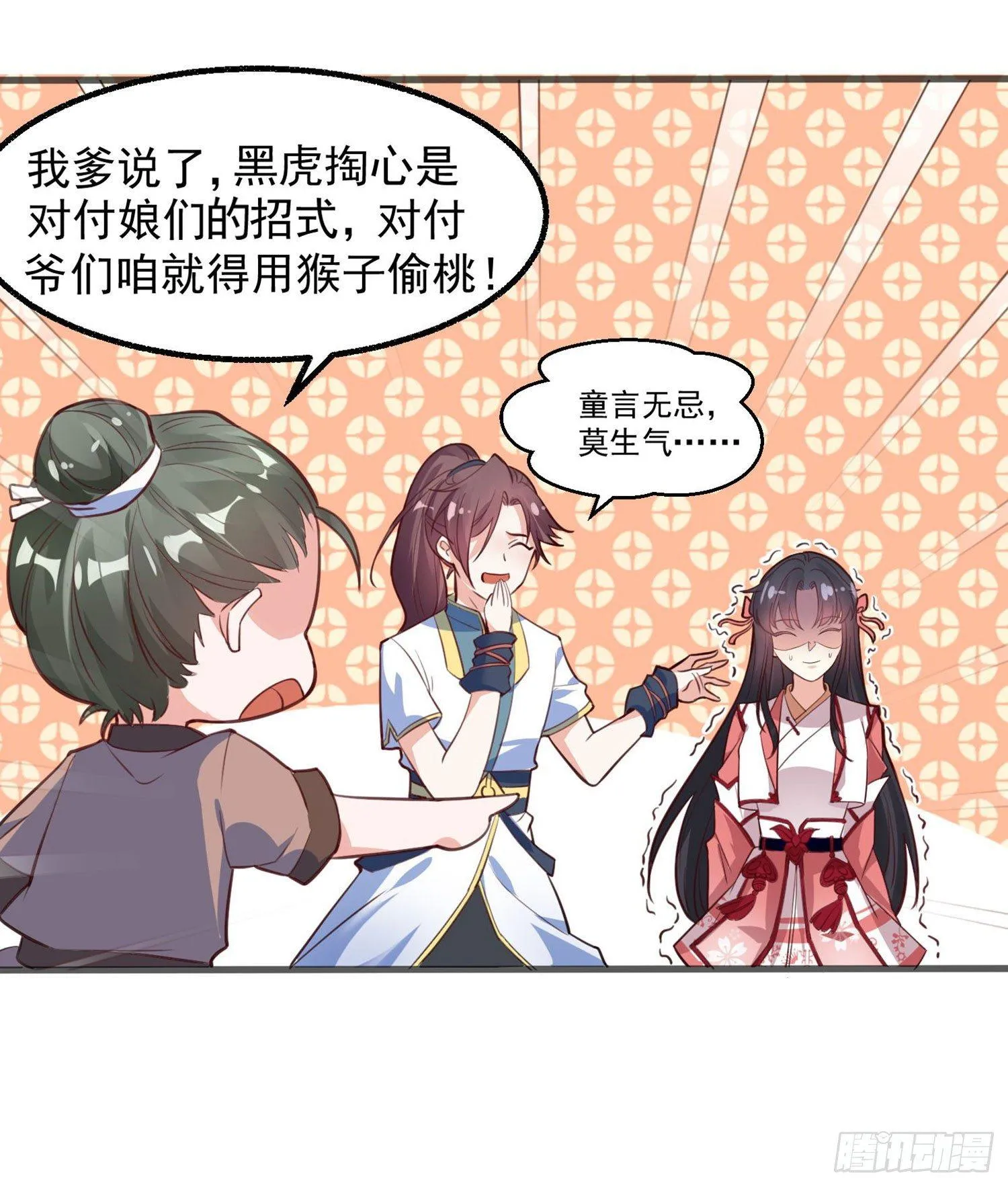 第1话 猴子偷桃 第46页