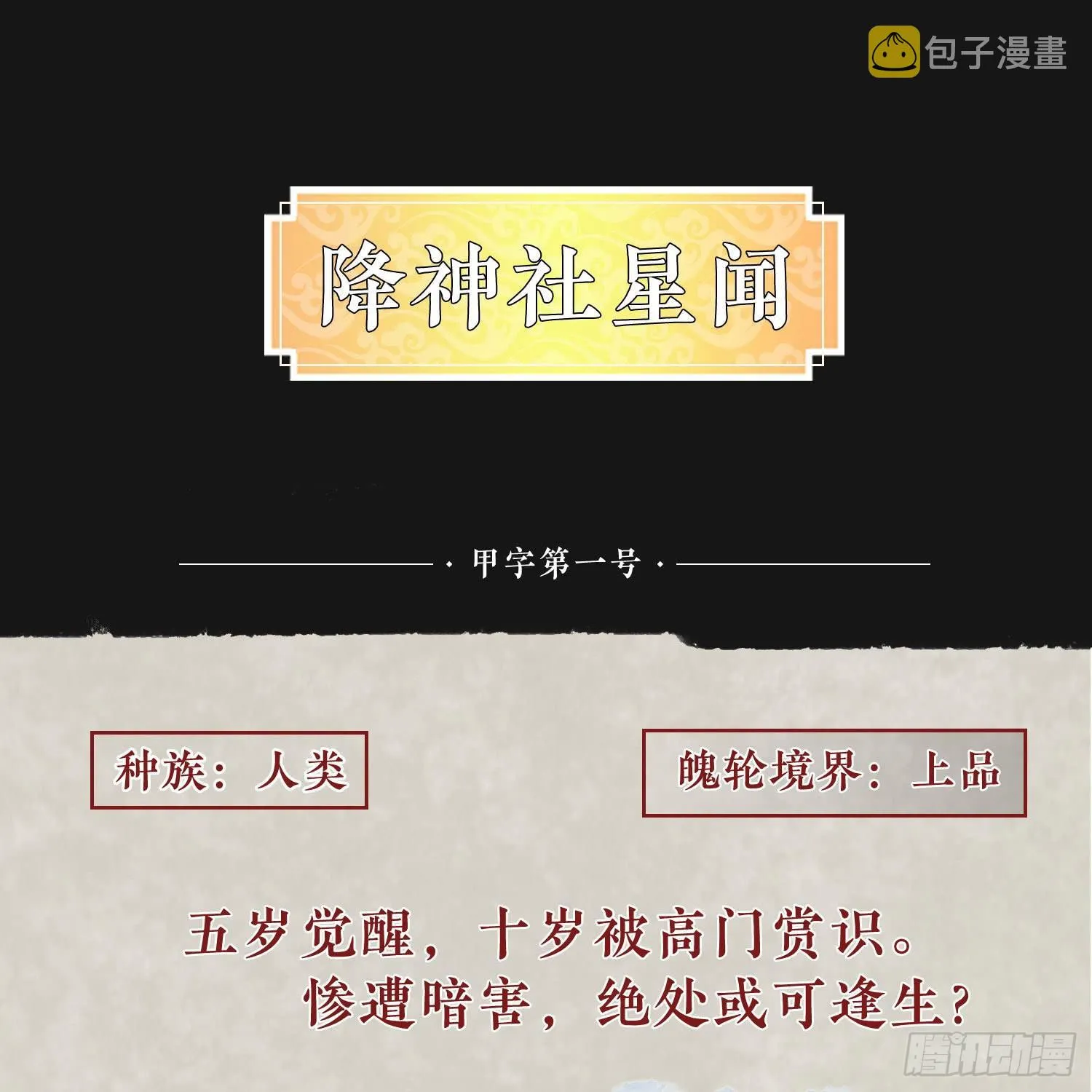 第1话 猴子偷桃 第58页