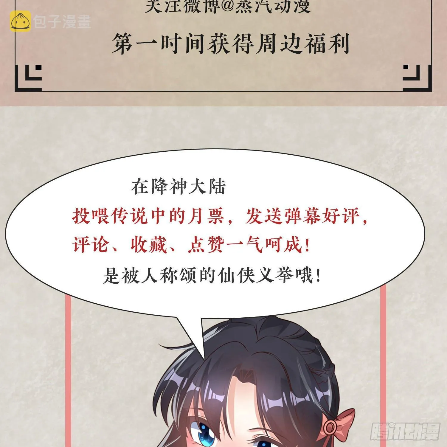 第1话 猴子偷桃 第65页