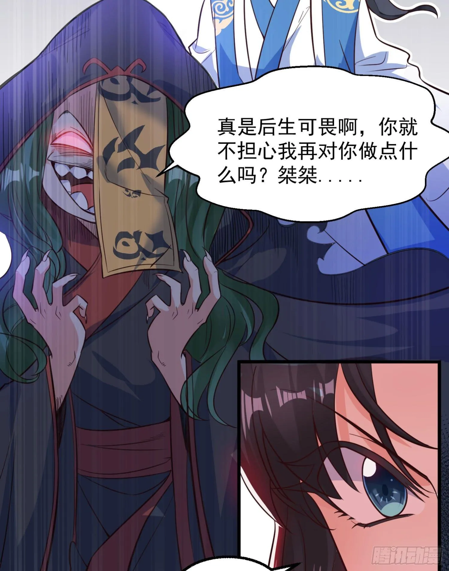 第2话 放着我来 第7页