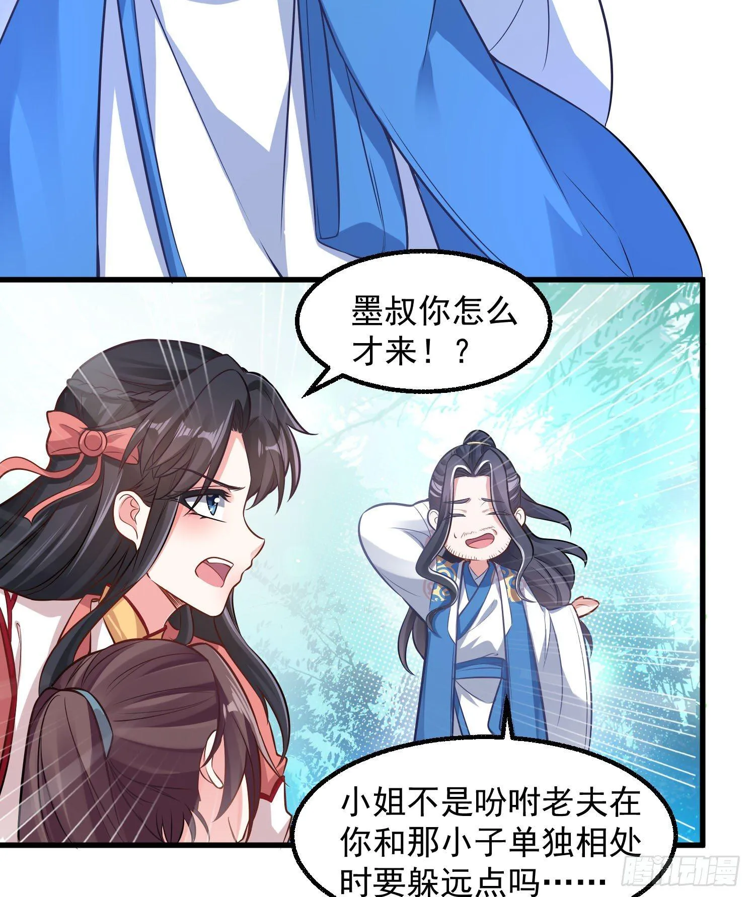 第2话 放着我来 第13页