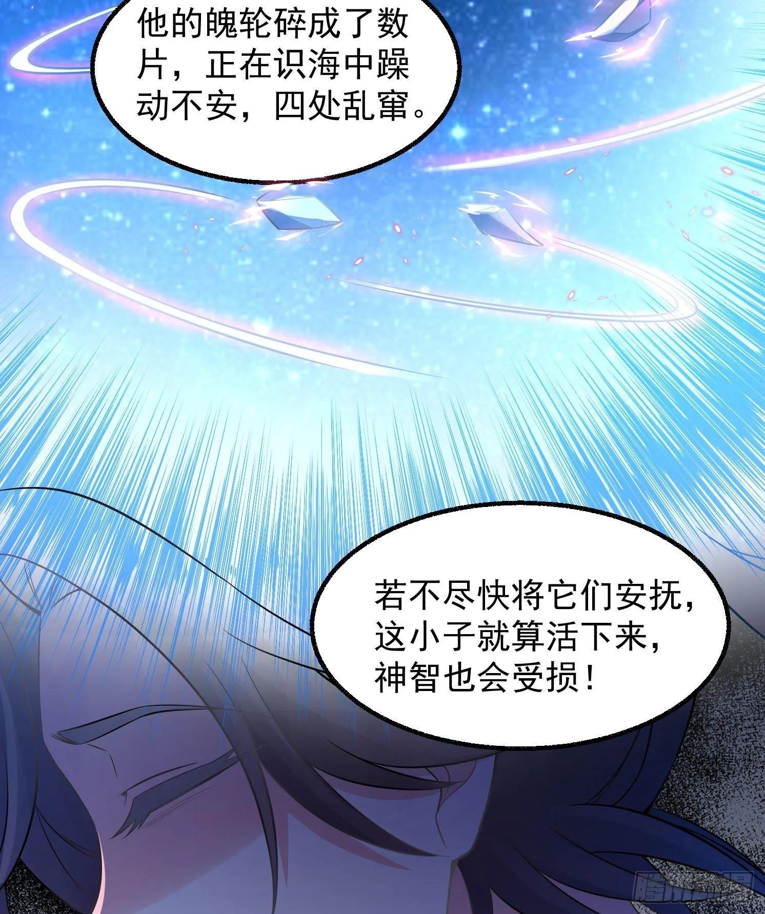 第2话 放着我来 第17页