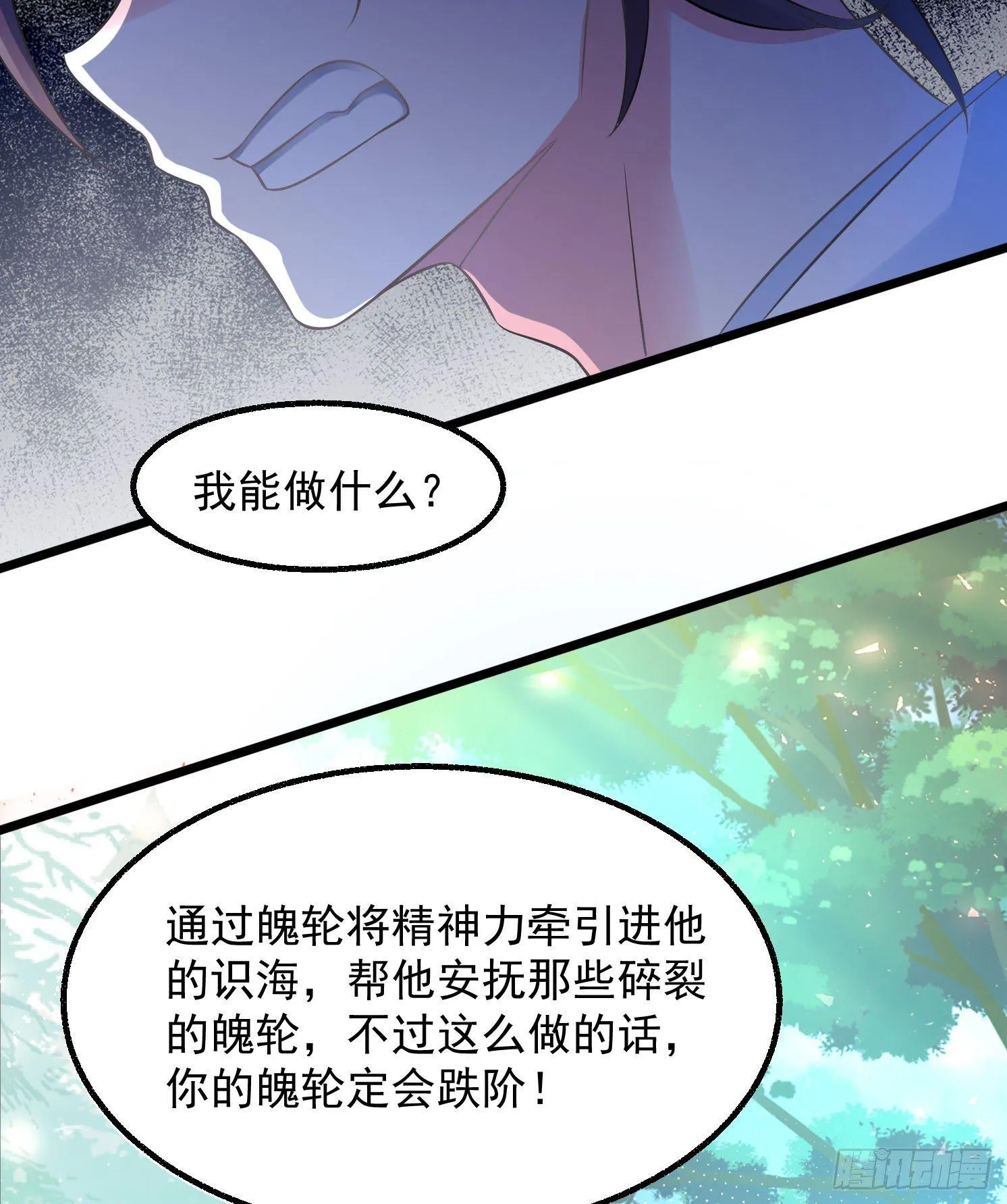 第2话 放着我来 第18页