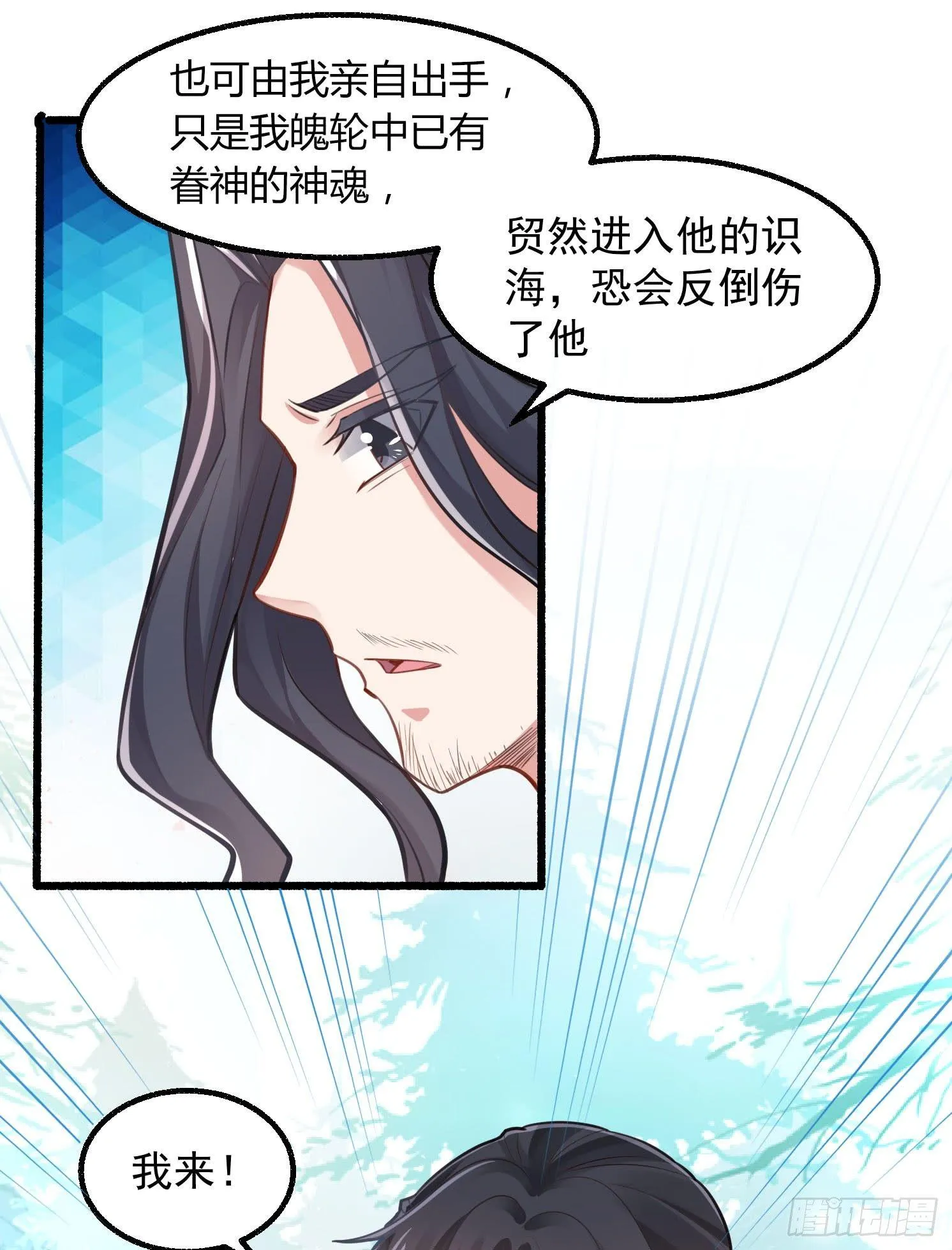 第2话 放着我来 第20页