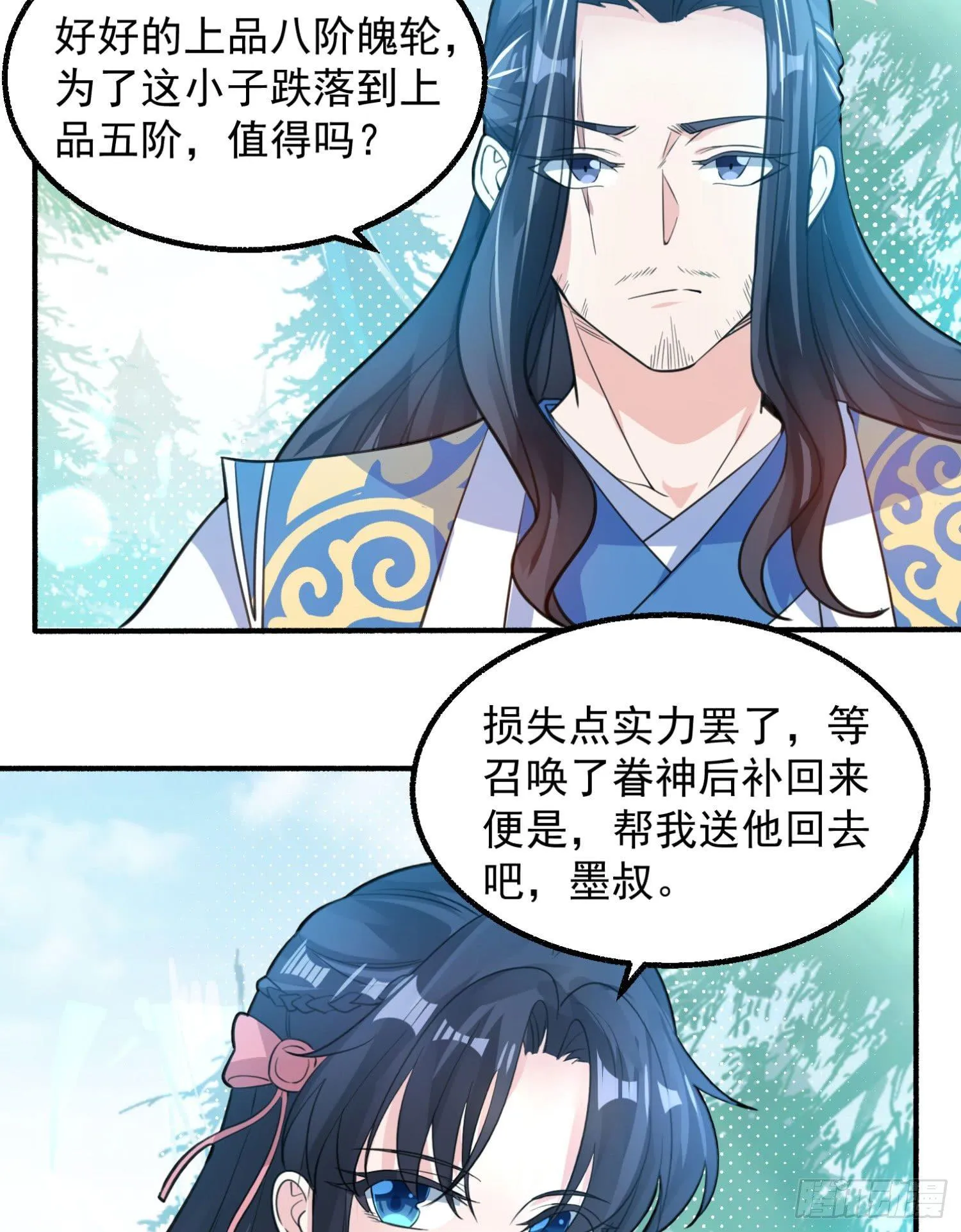 第2话 放着我来 第30页