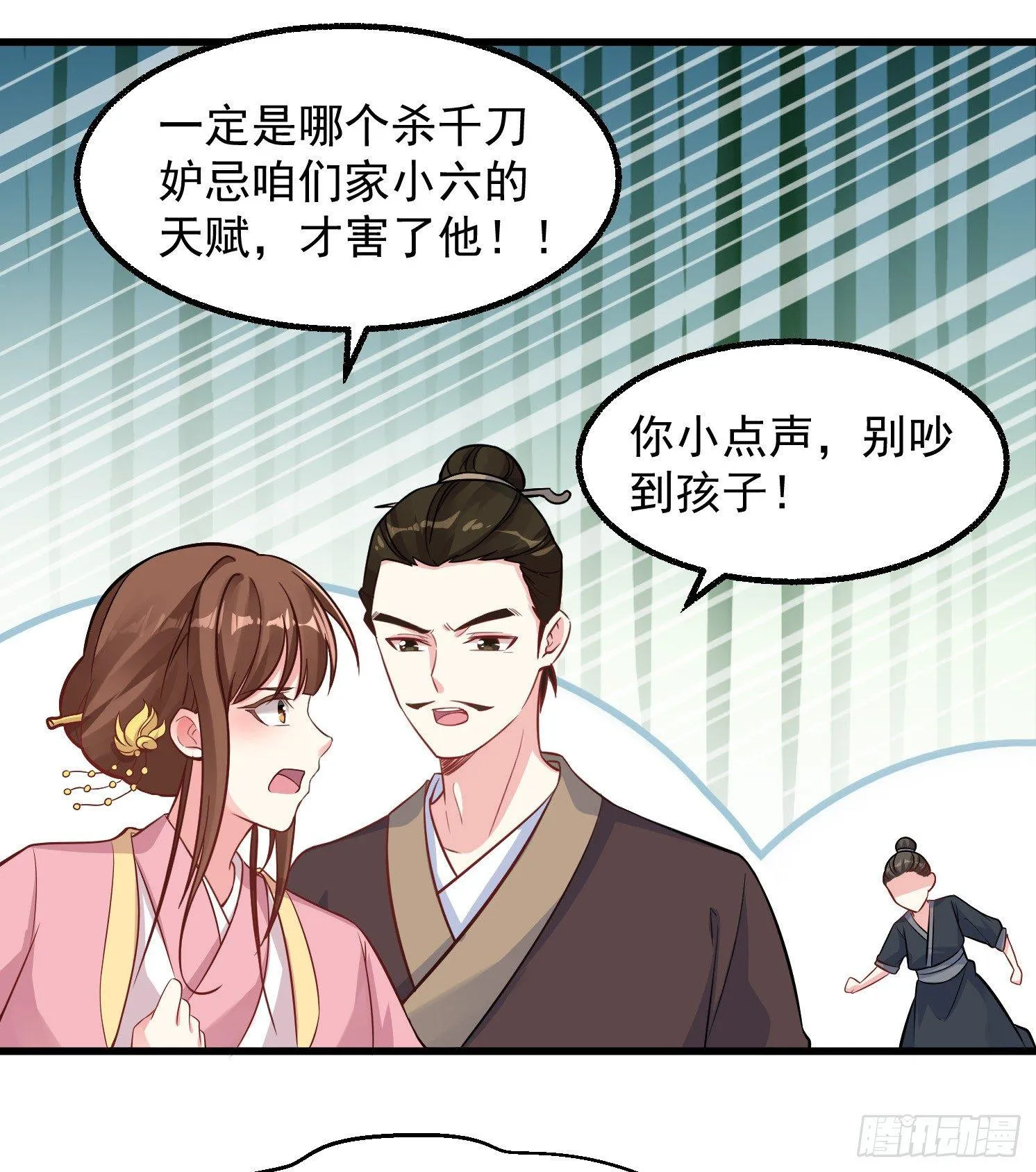 第2话 放着我来 第36页