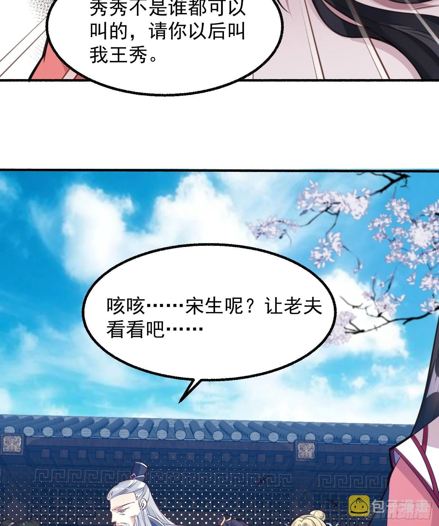 第3话 风系玄族眷神小姐姐 第10页