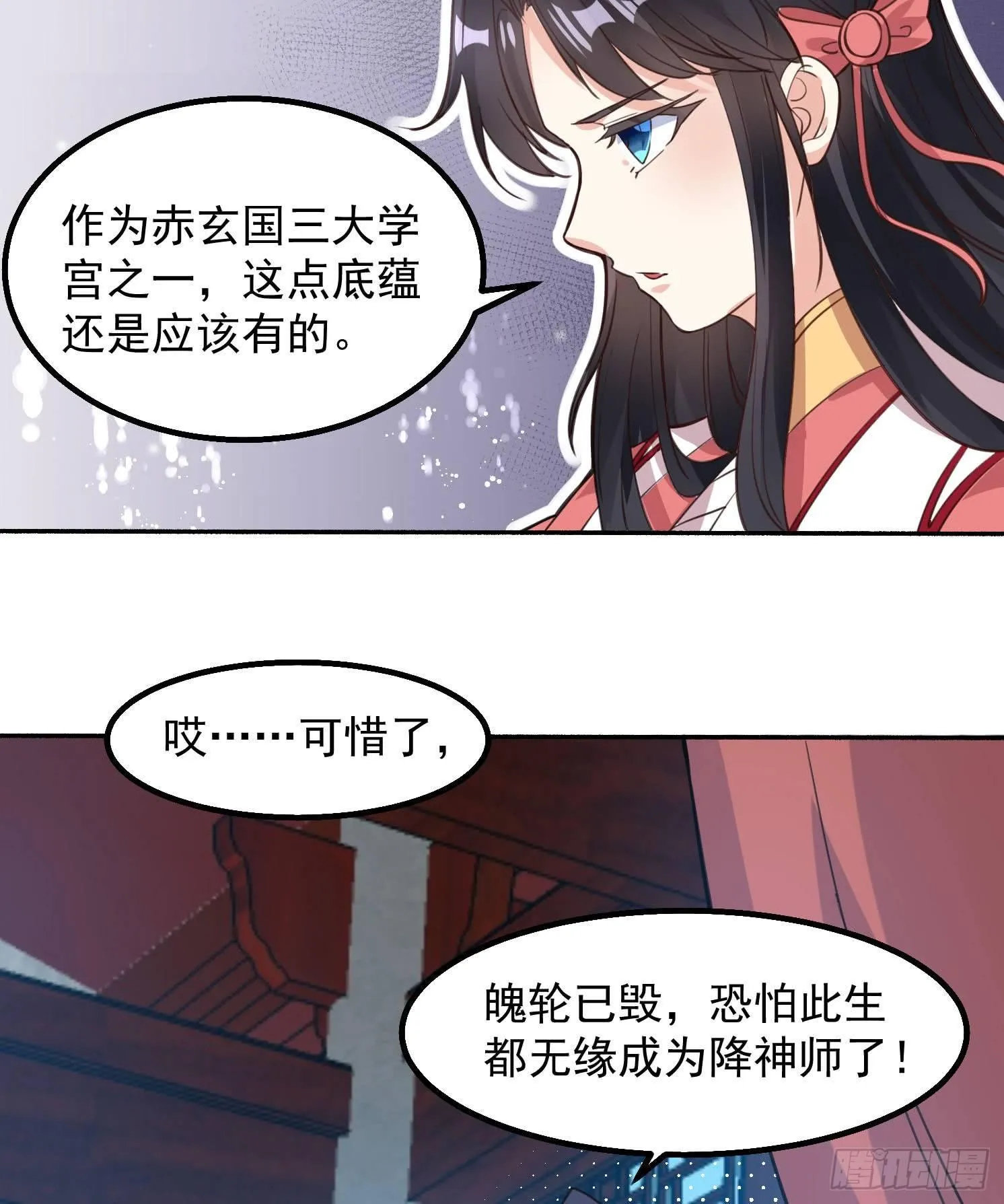 第3话 风系玄族眷神小姐姐 第19页