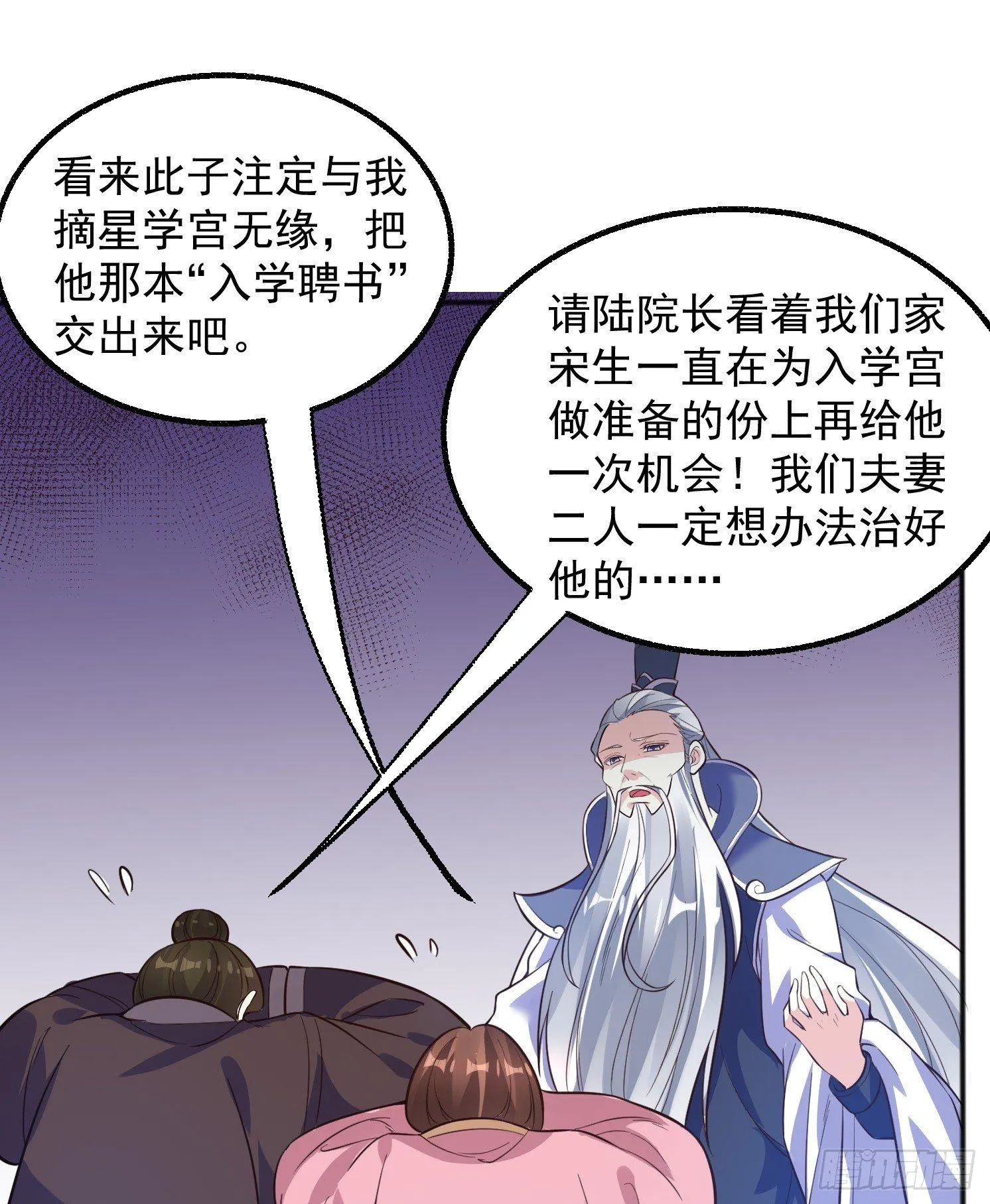 第3话 风系玄族眷神小姐姐 第23页