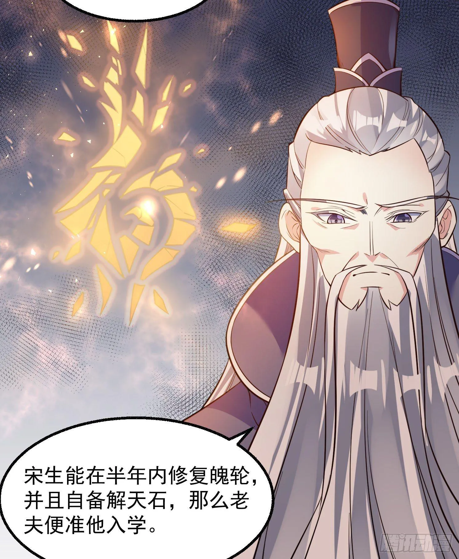 第3话 风系玄族眷神小姐姐 第25页