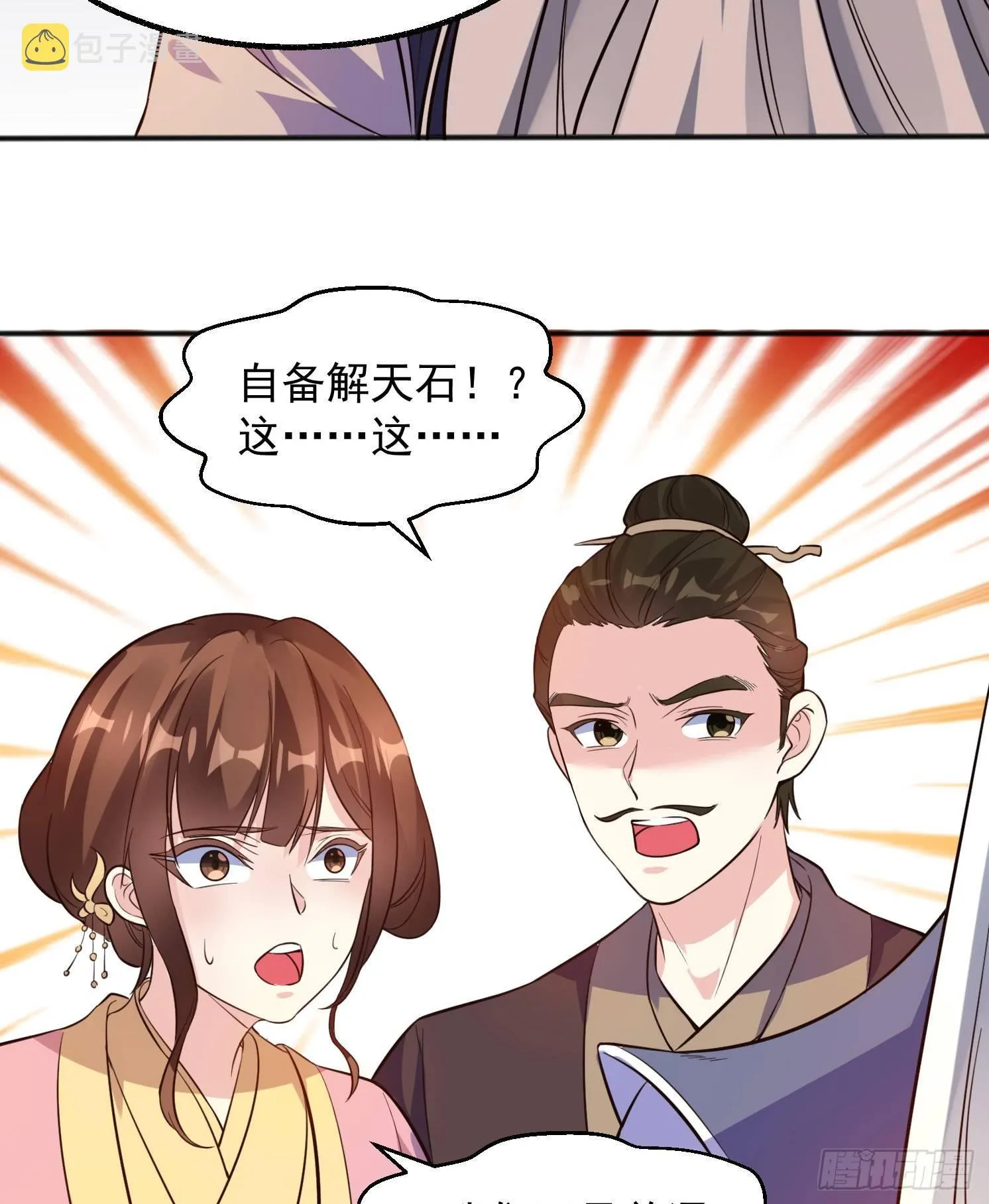 第3话 风系玄族眷神小姐姐 第26页