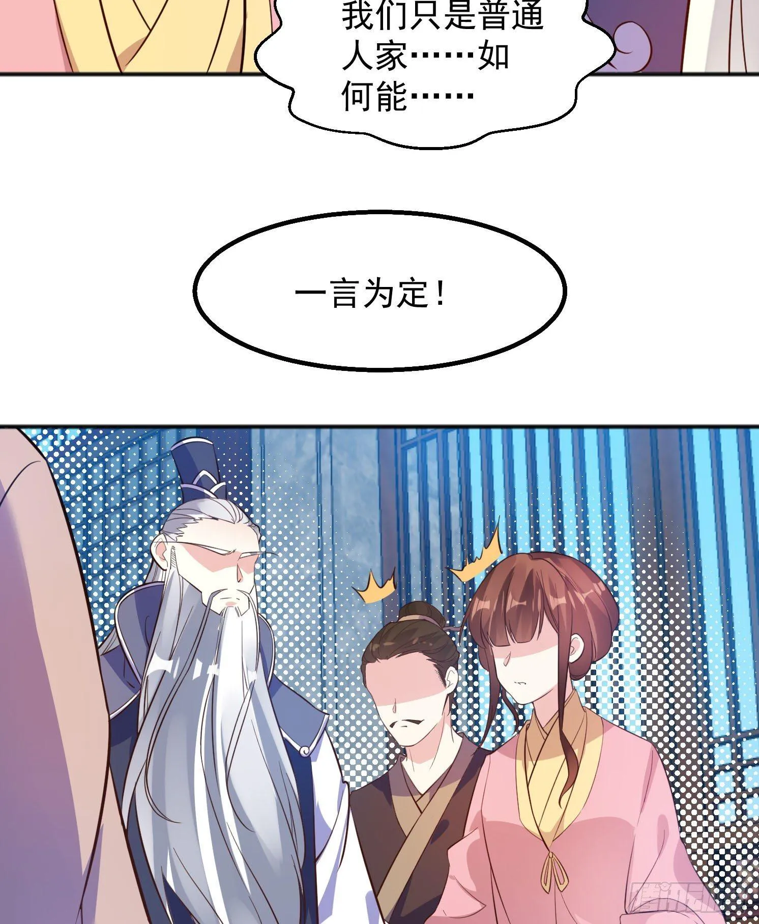 第3话 风系玄族眷神小姐姐 第27页