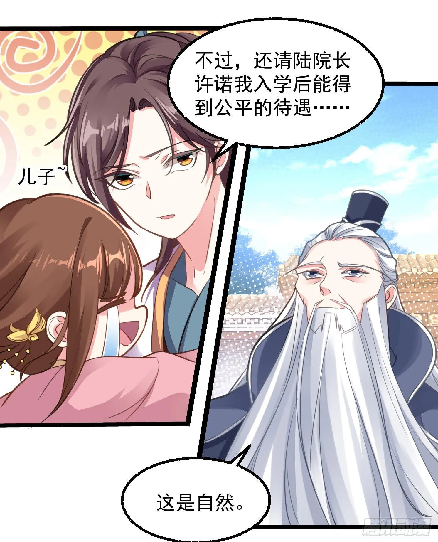 第3话 风系玄族眷神小姐姐 第33页