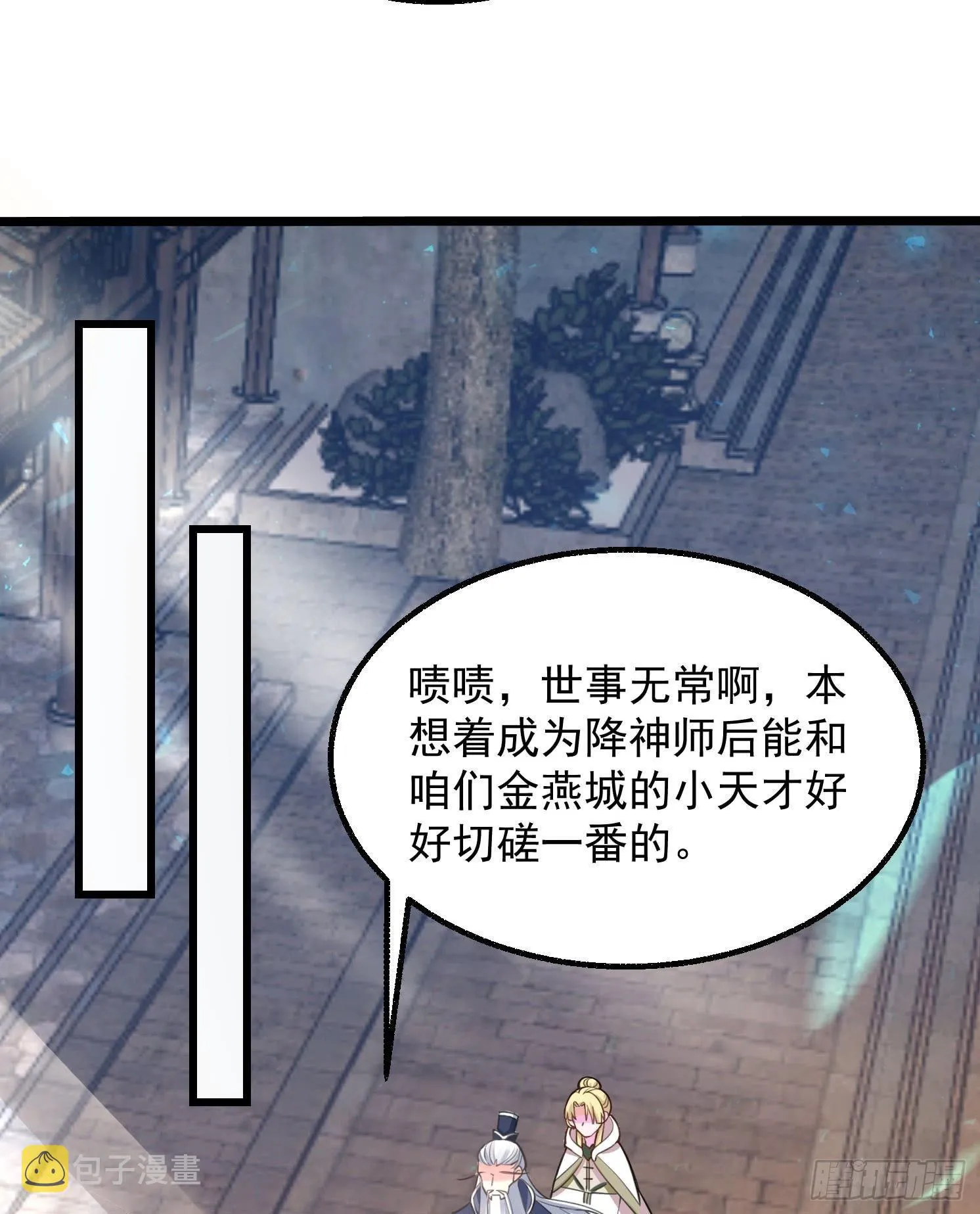 第3话 风系玄族眷神小姐姐 第34页