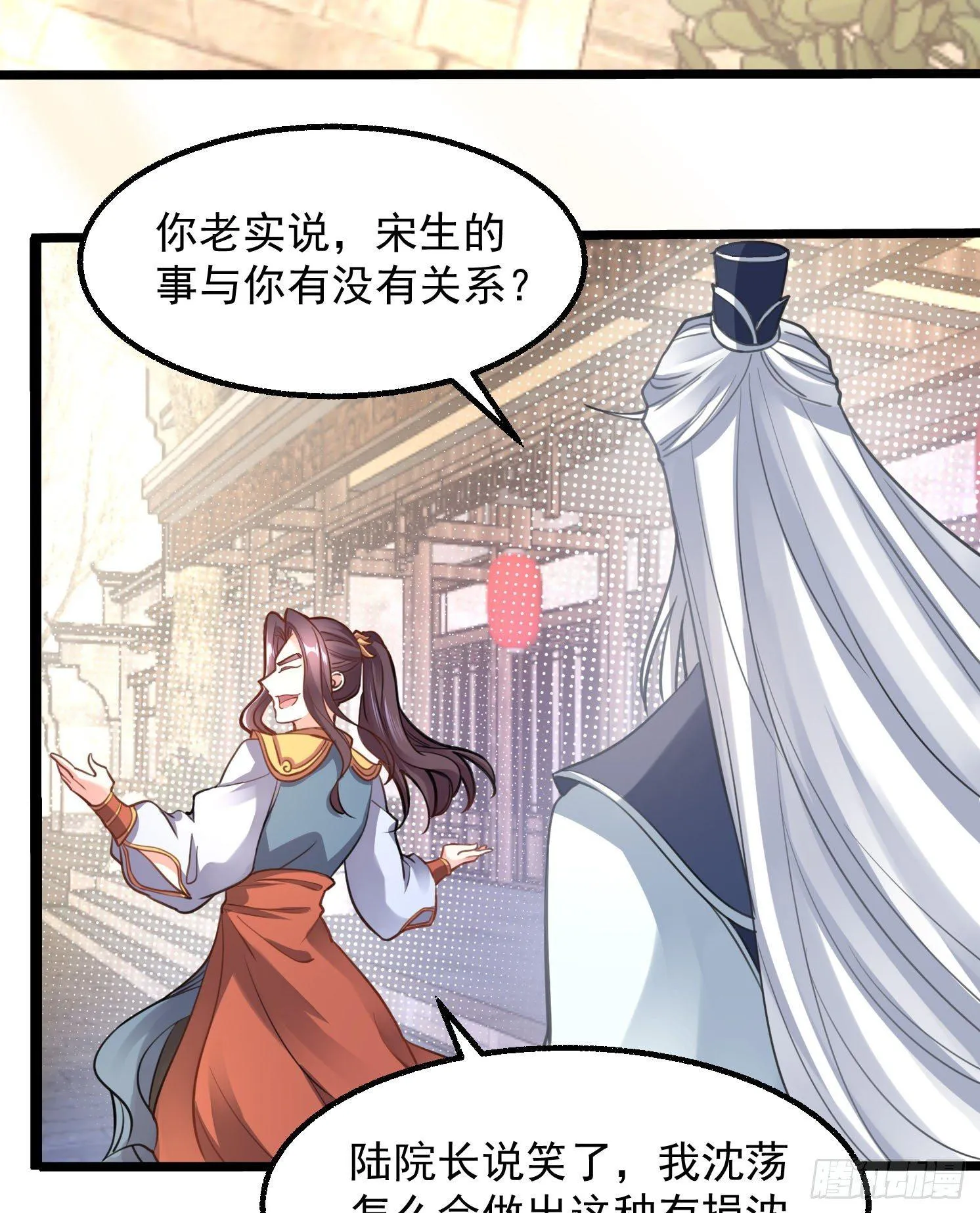 第3话 风系玄族眷神小姐姐 第36页