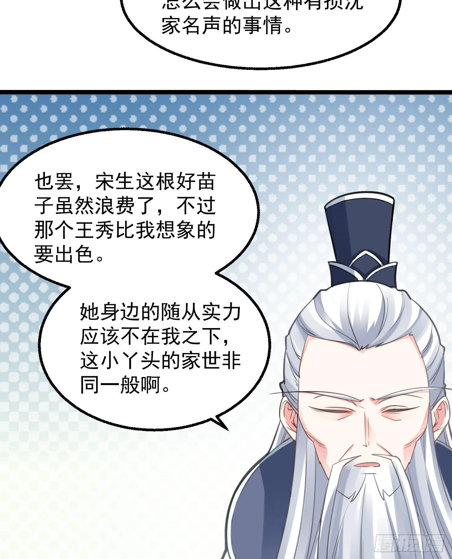 第3话 风系玄族眷神小姐姐 第37页