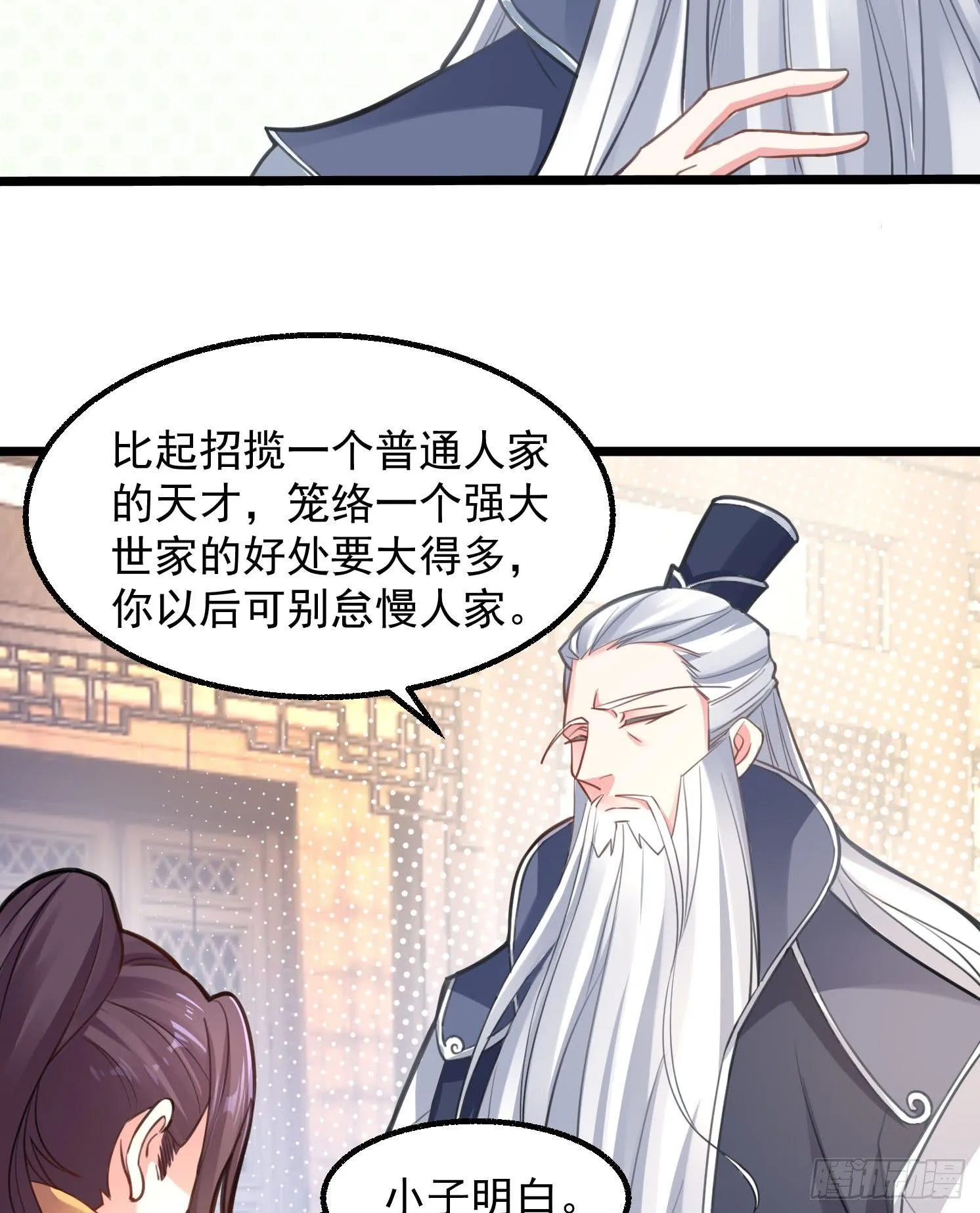 第3话 风系玄族眷神小姐姐 第38页