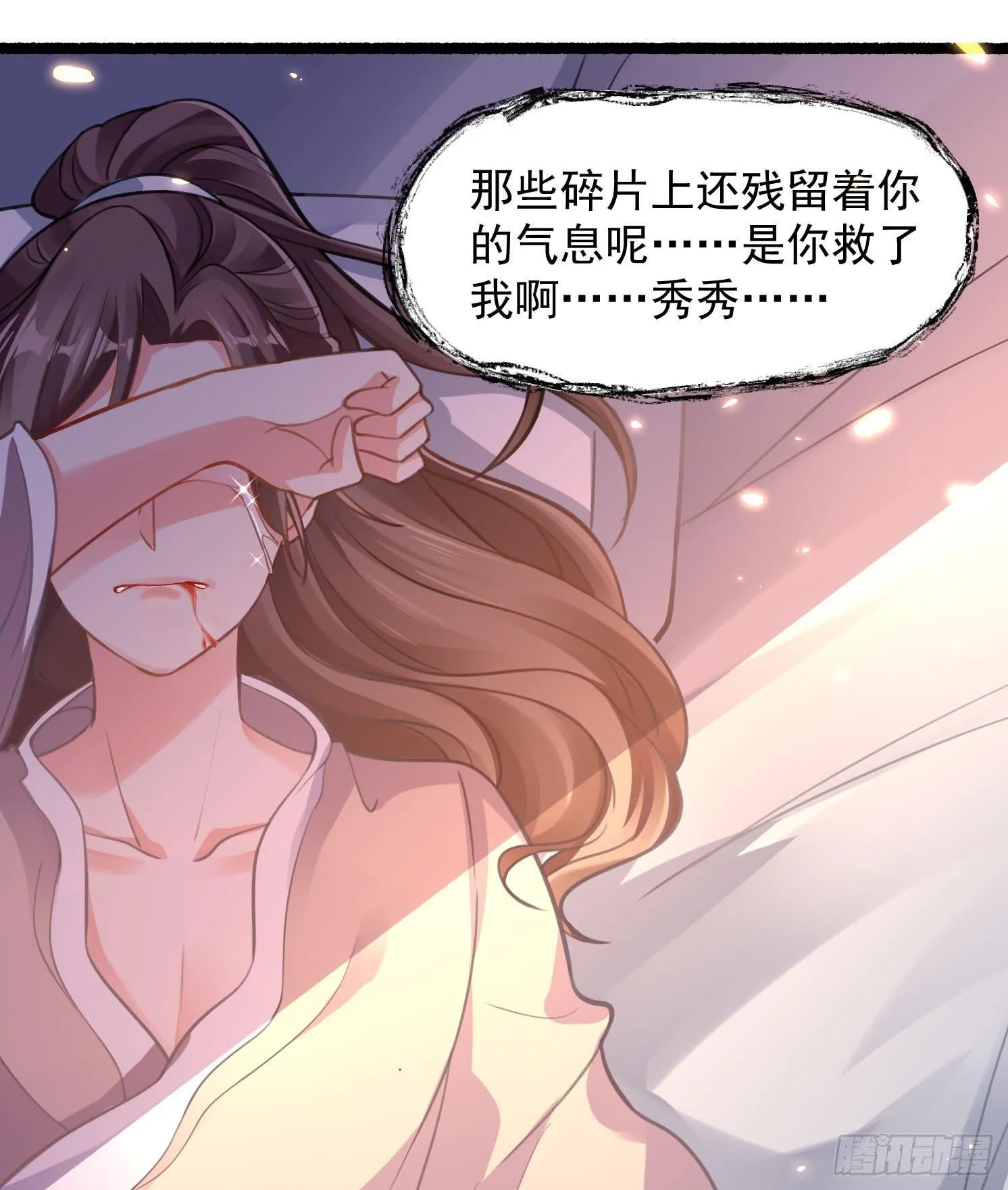 第3话 风系玄族眷神小姐姐 第43页