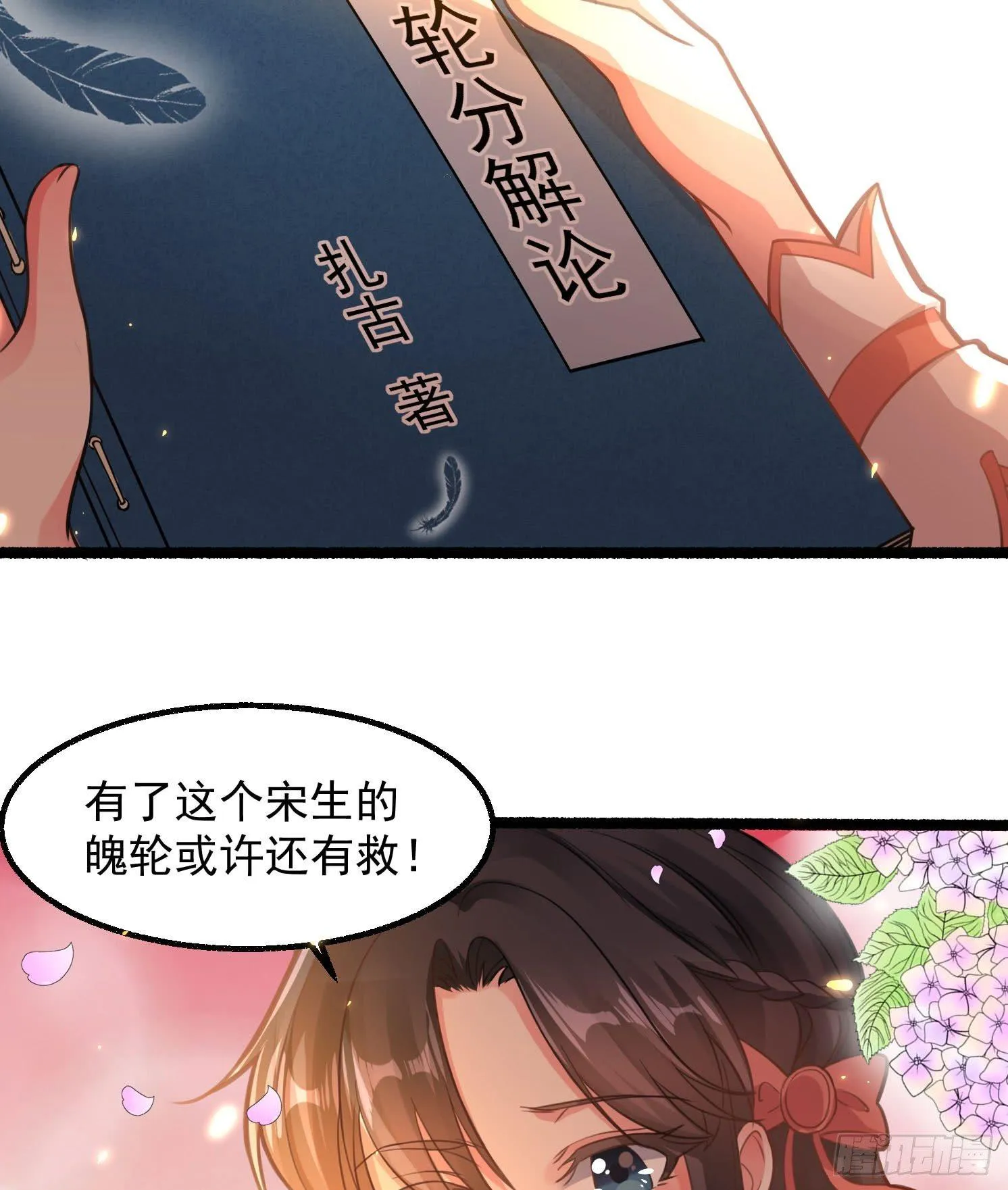 第3话 风系玄族眷神小姐姐 第49页