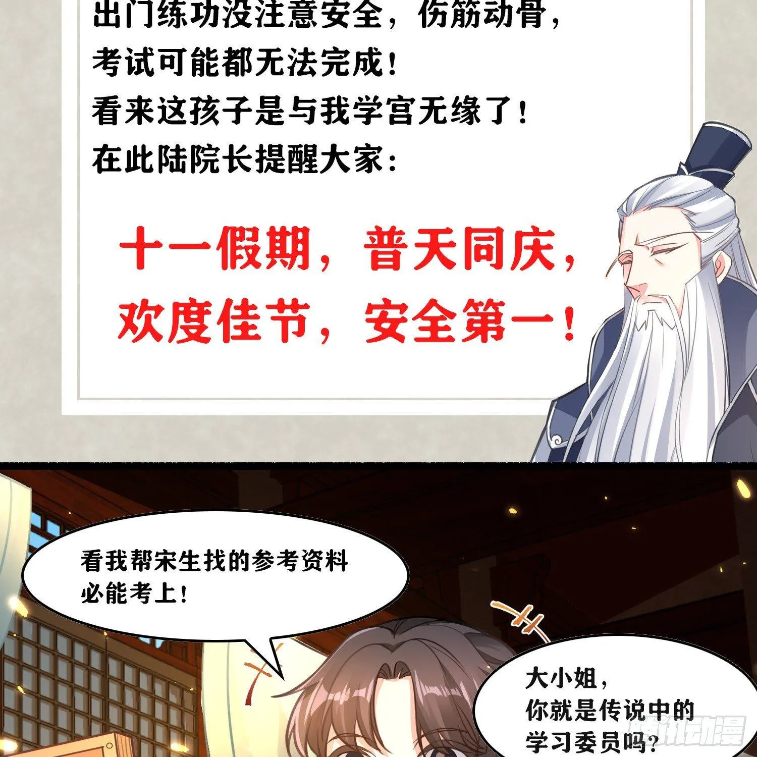 第3话 风系玄族眷神小姐姐 第52页