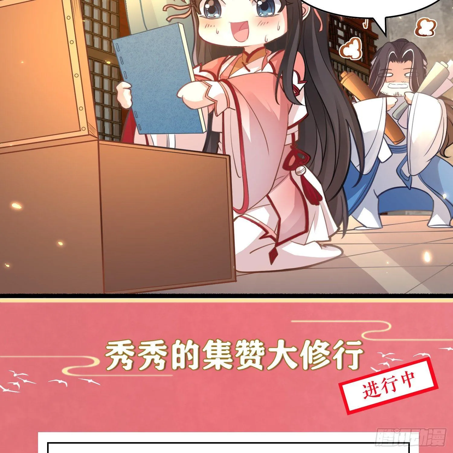 第3话 风系玄族眷神小姐姐 第53页
