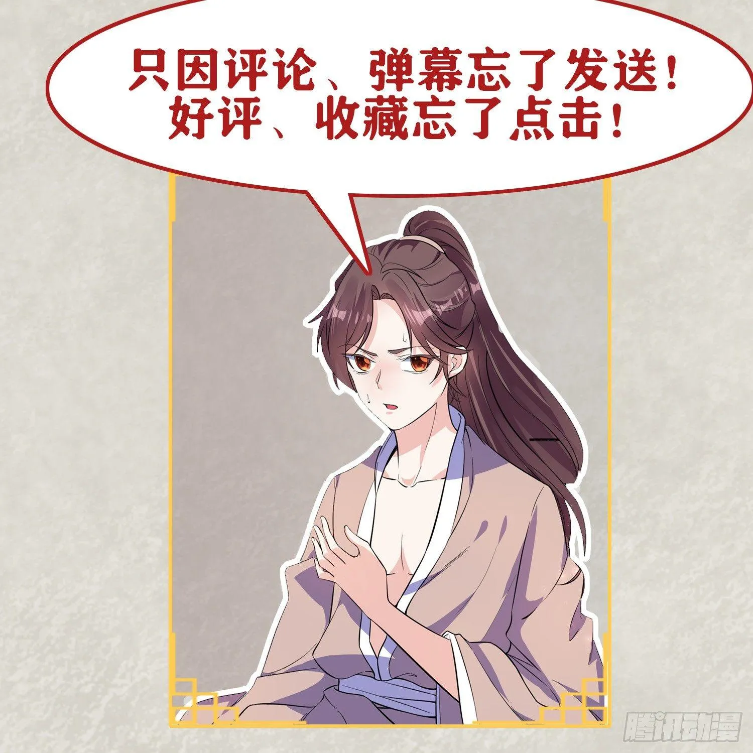 第3话 风系玄族眷神小姐姐 第57页