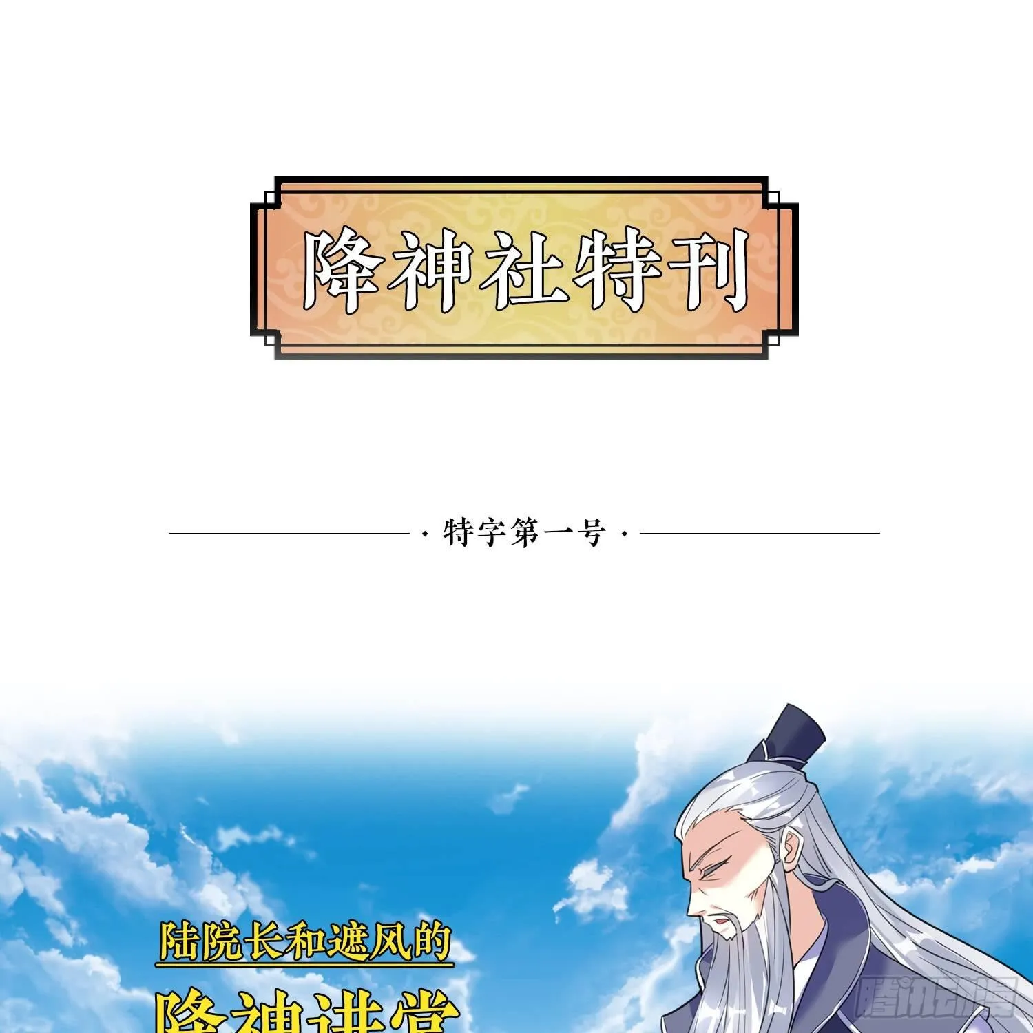 福利栏目 降神情报（上） 第1页