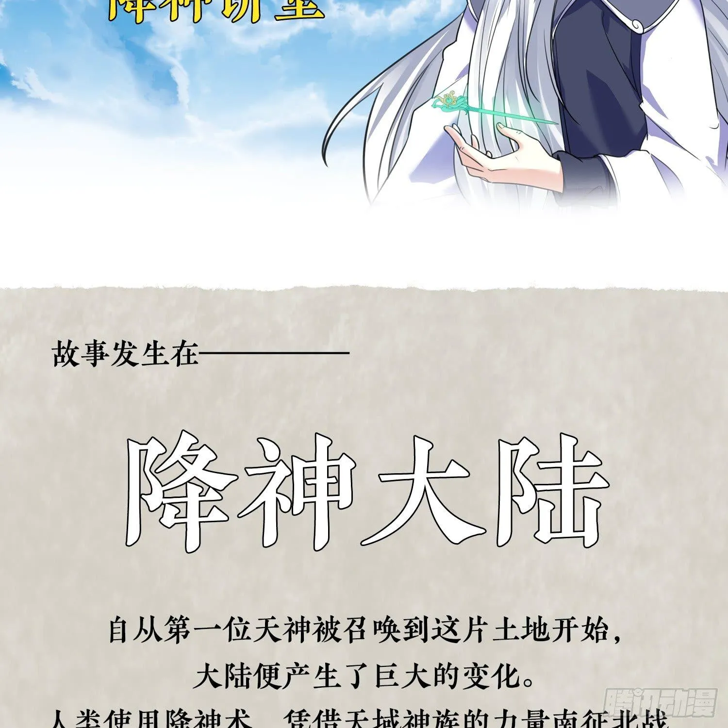 福利栏目 降神情报（上） 第2页