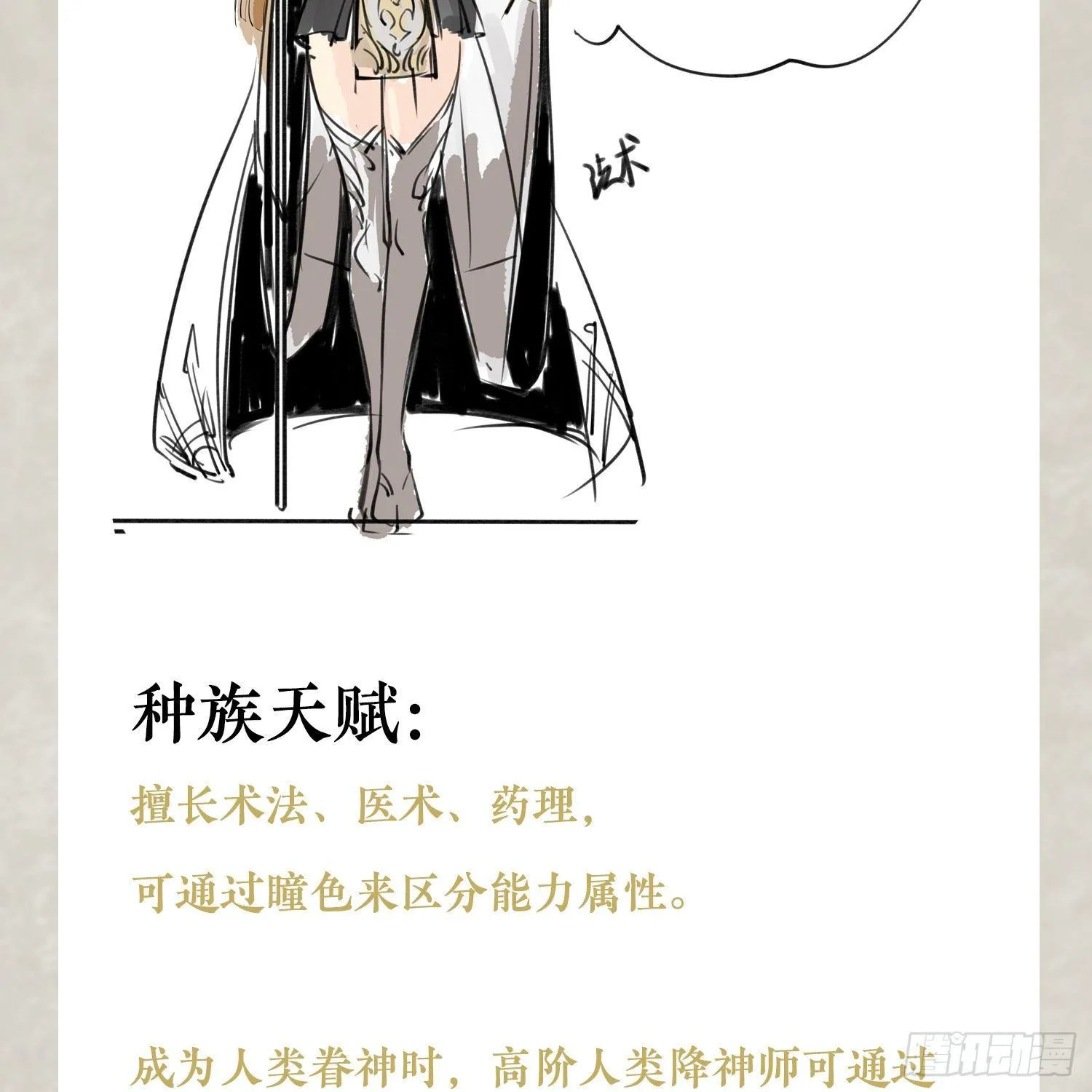 福利栏目 降神情报（上） 第10页