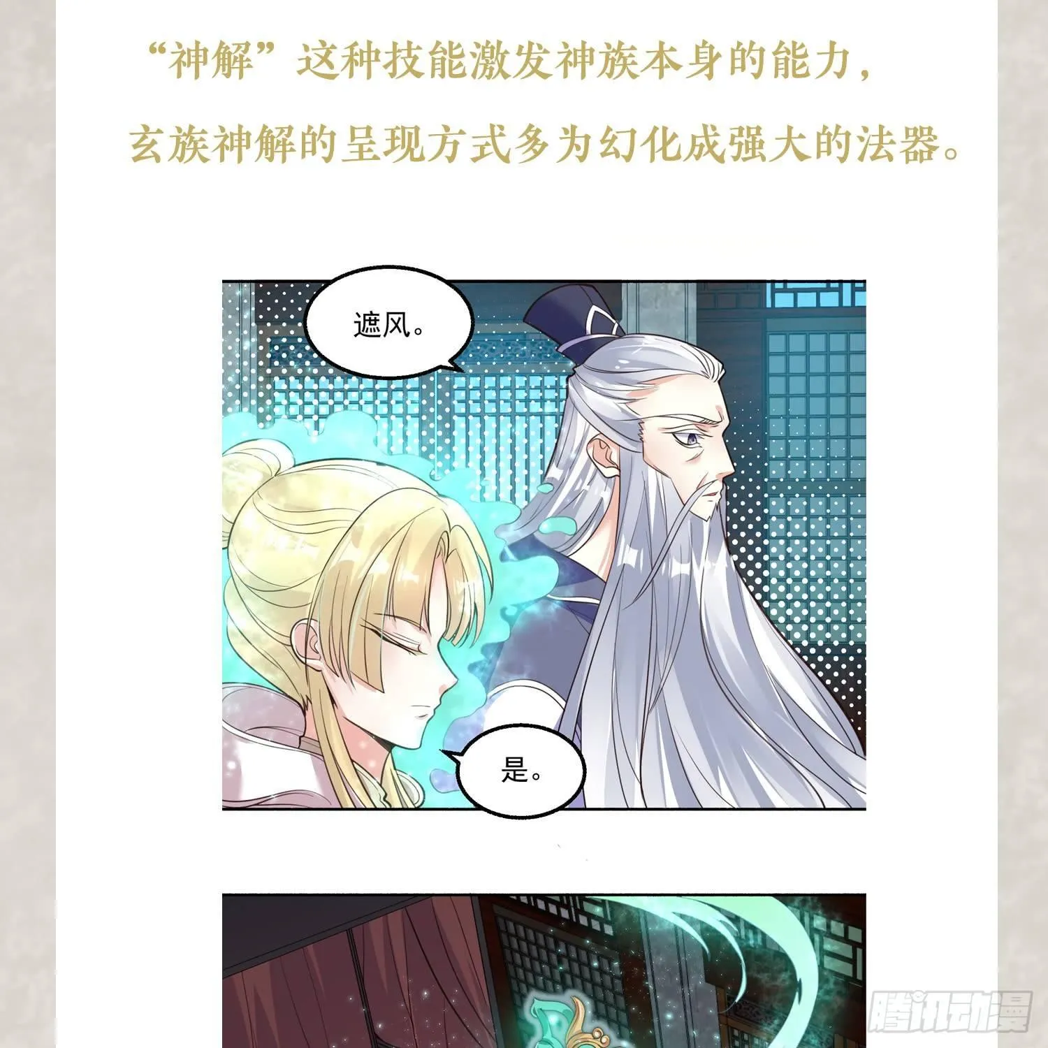福利栏目 降神情报（上） 第11页