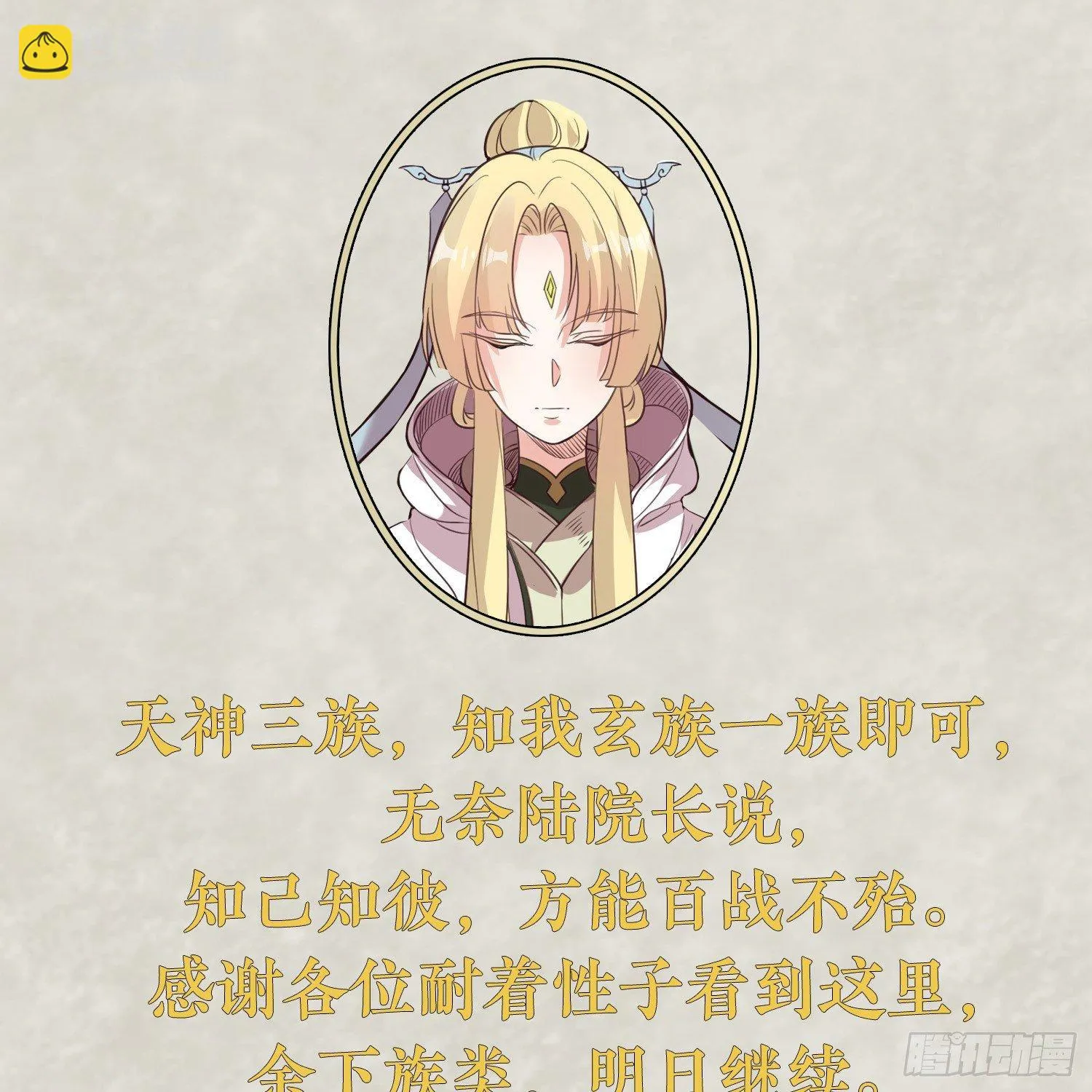 福利栏目 降神情报（上） 第13页