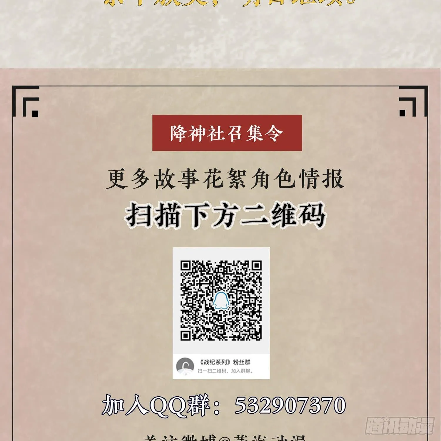 福利栏目 降神情报（上） 第14页
