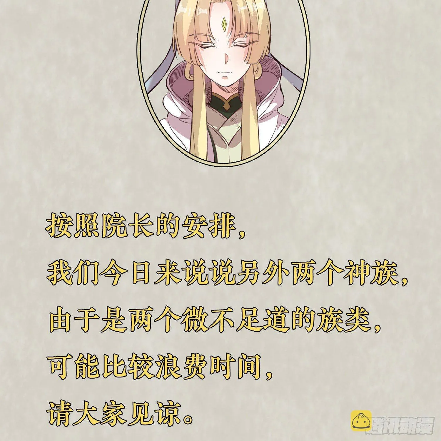 福利栏目 降神情报（下） 第3页
