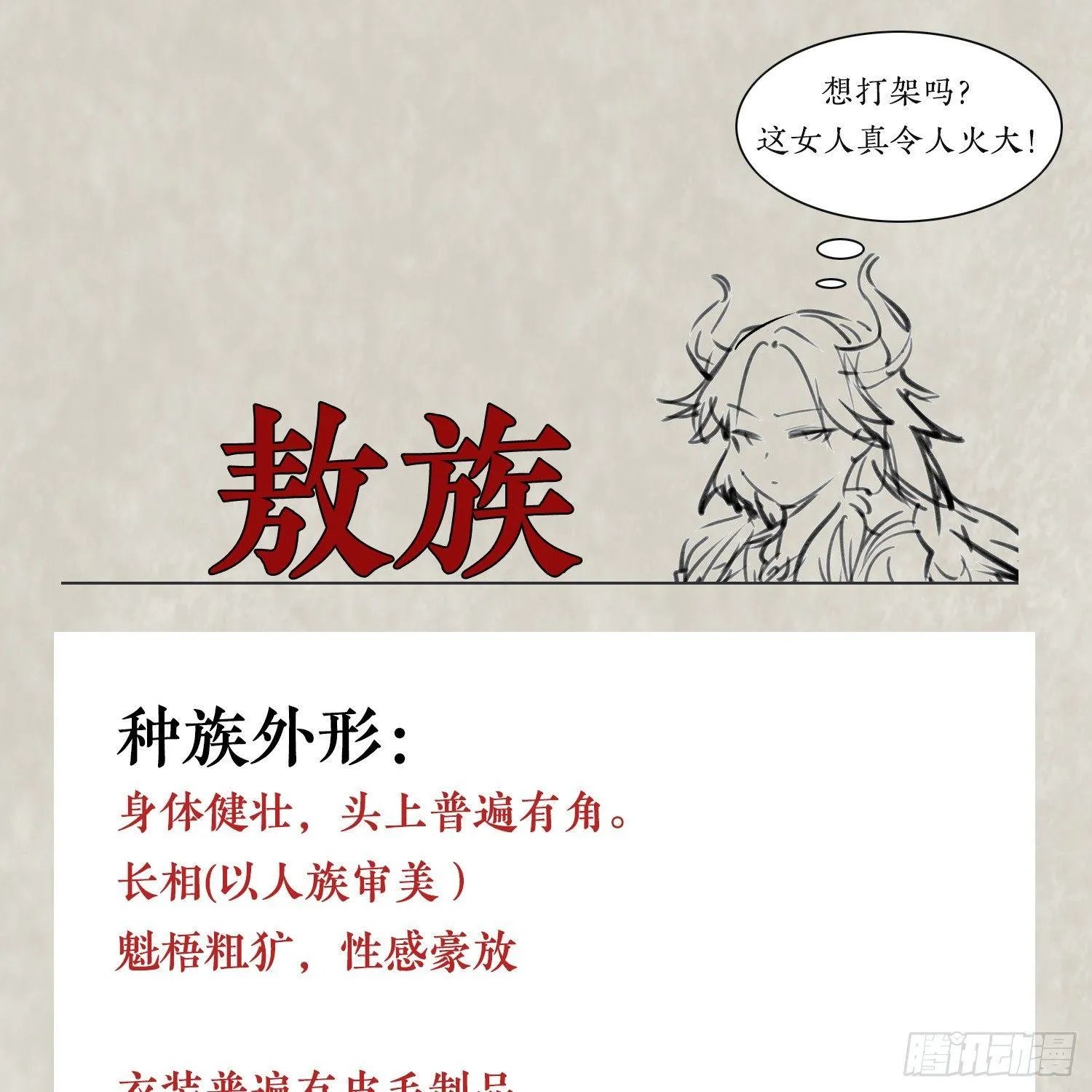 福利栏目 降神情报（下） 第4页
