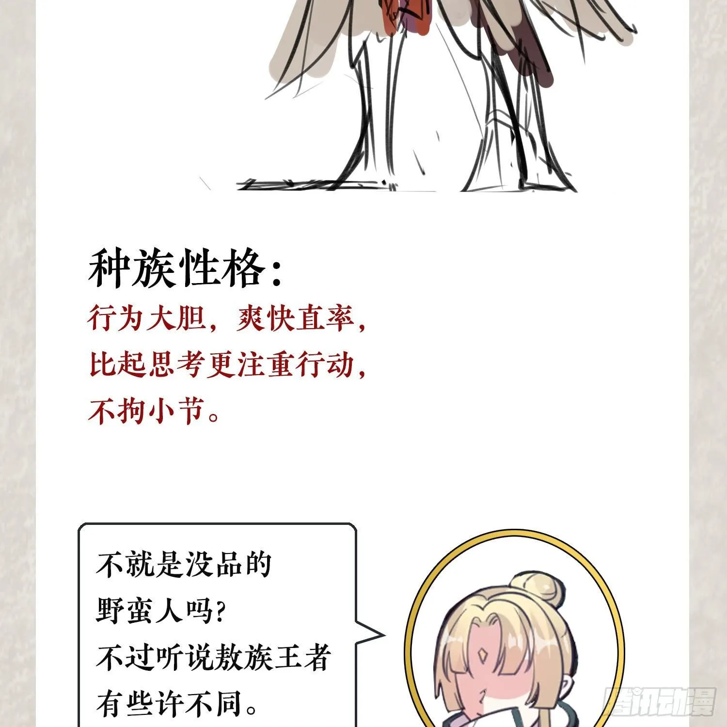 福利栏目 降神情报（下） 第6页