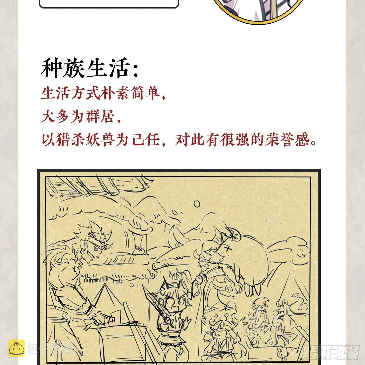 福利栏目 降神情报（下） 第7页