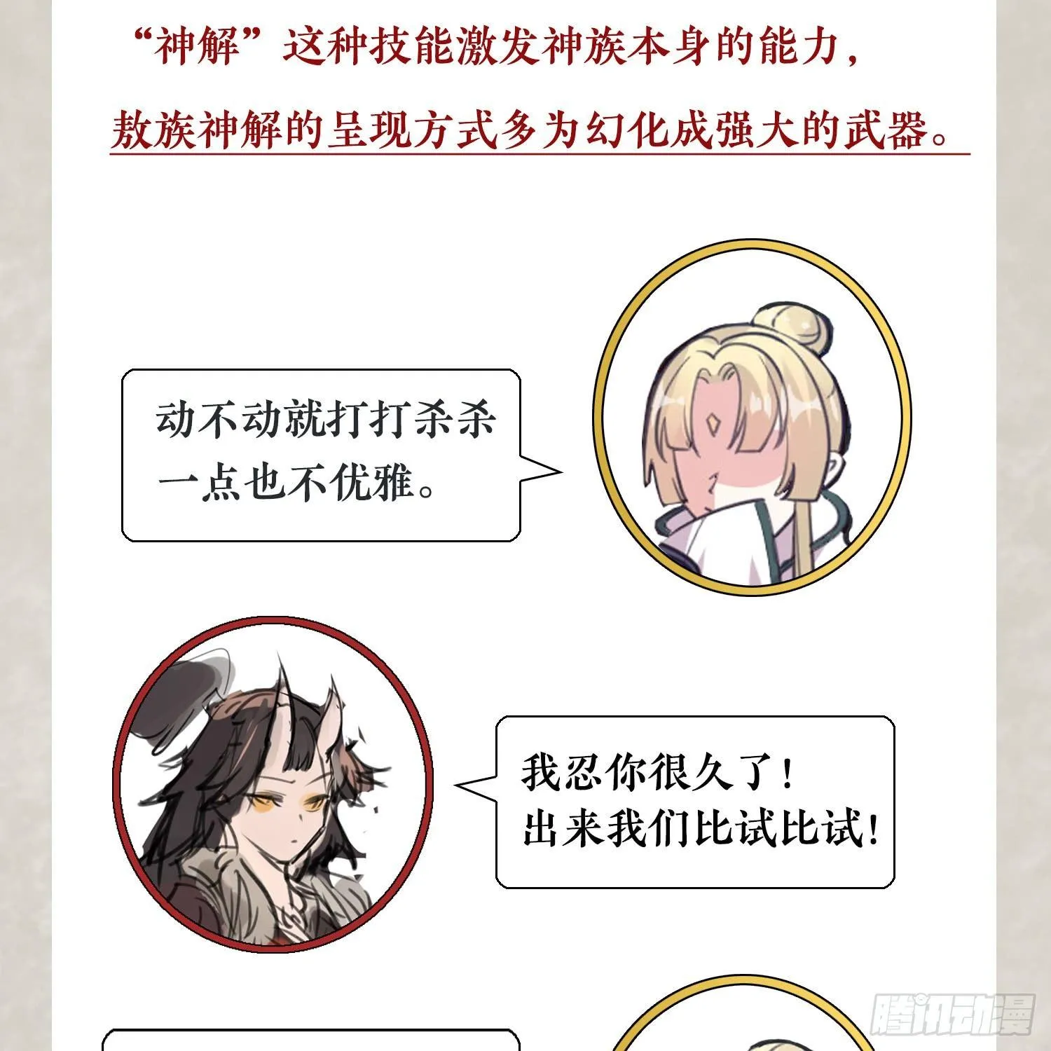 福利栏目 降神情报（下） 第10页