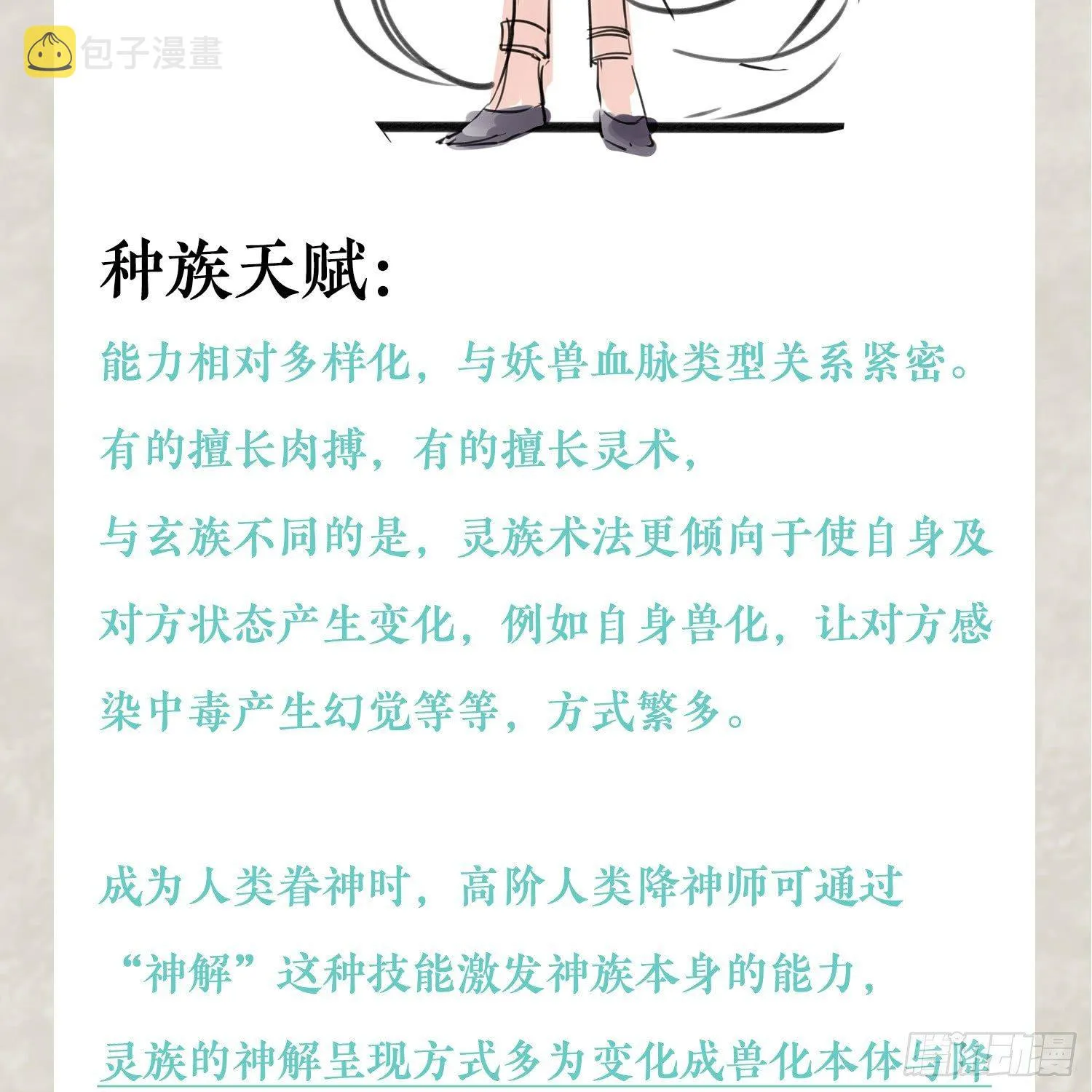 福利栏目 降神情报（下） 第18页