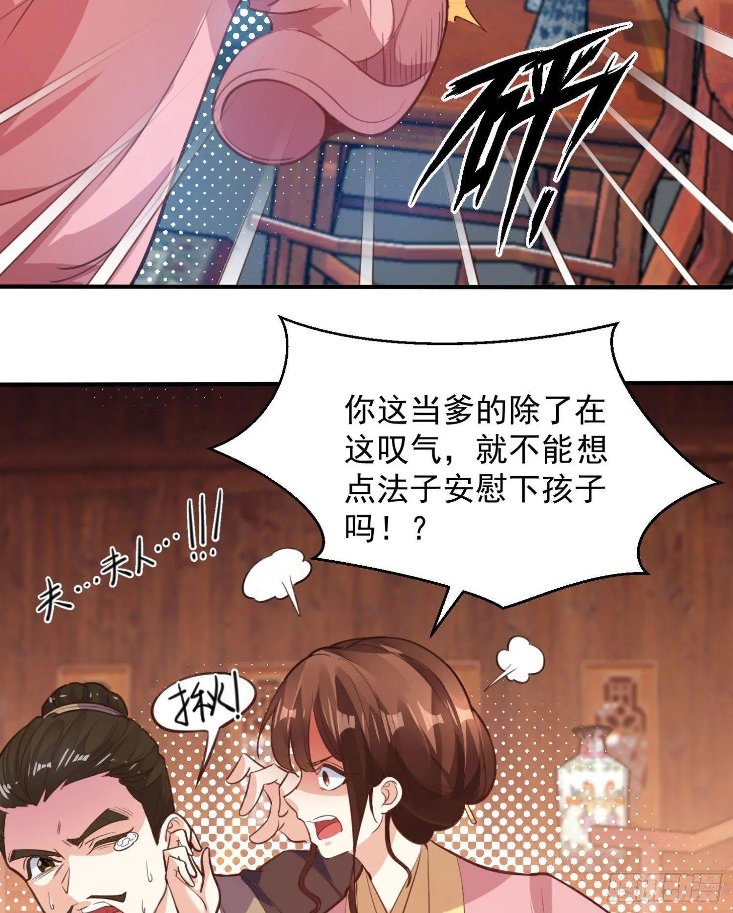 第4话 不如我们…… 第5页