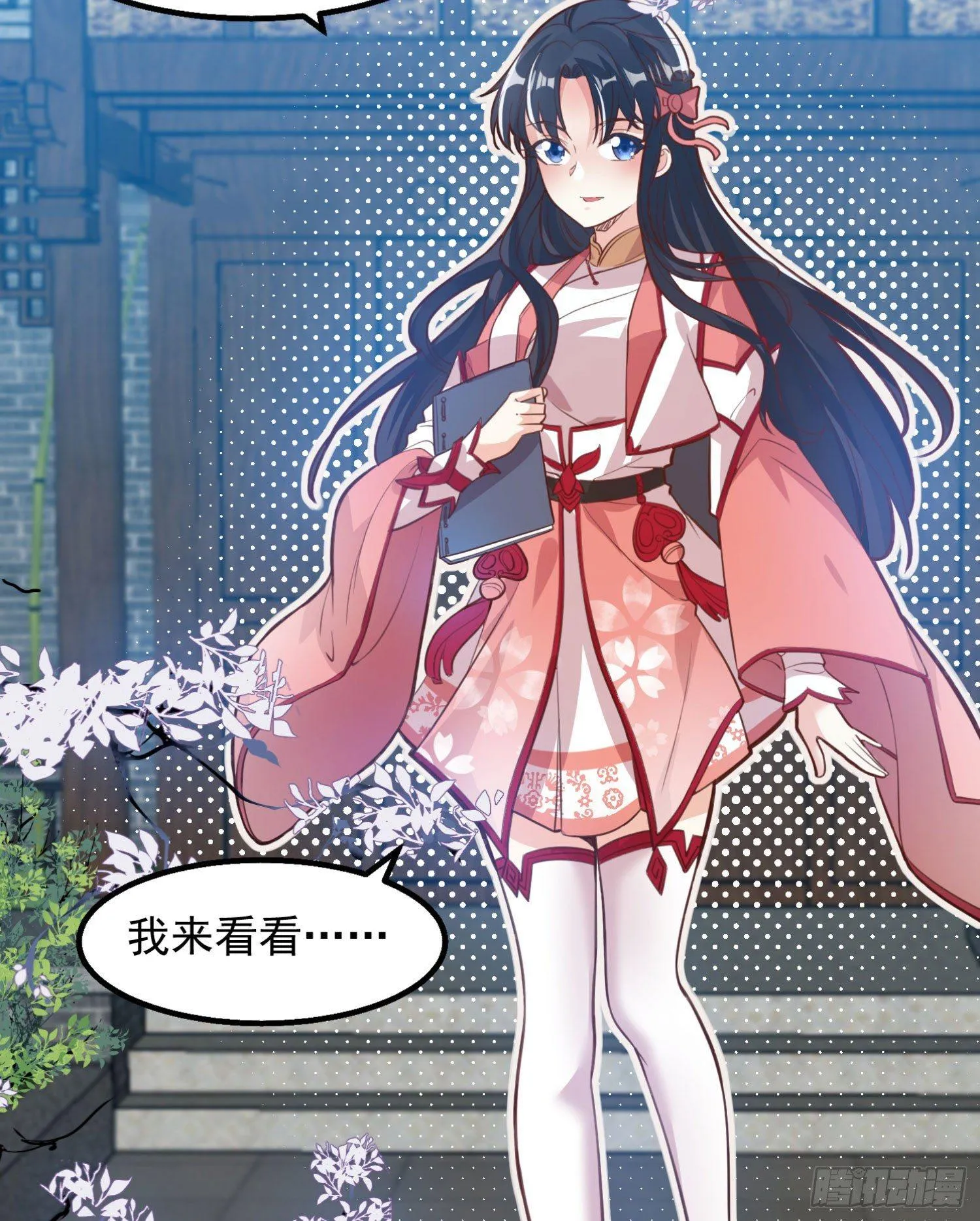 第4话 不如我们…… 第7页