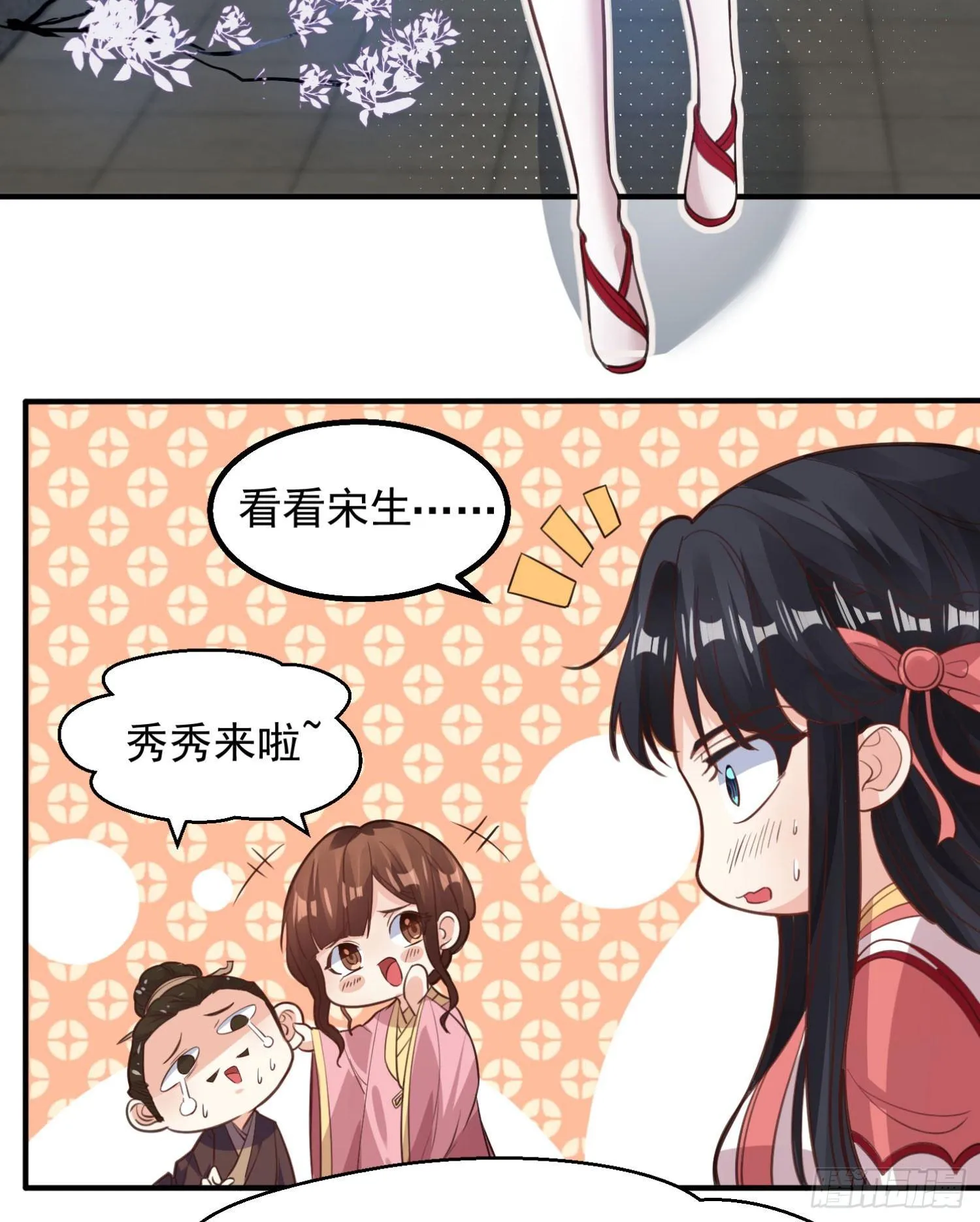 第4话 不如我们…… 第8页