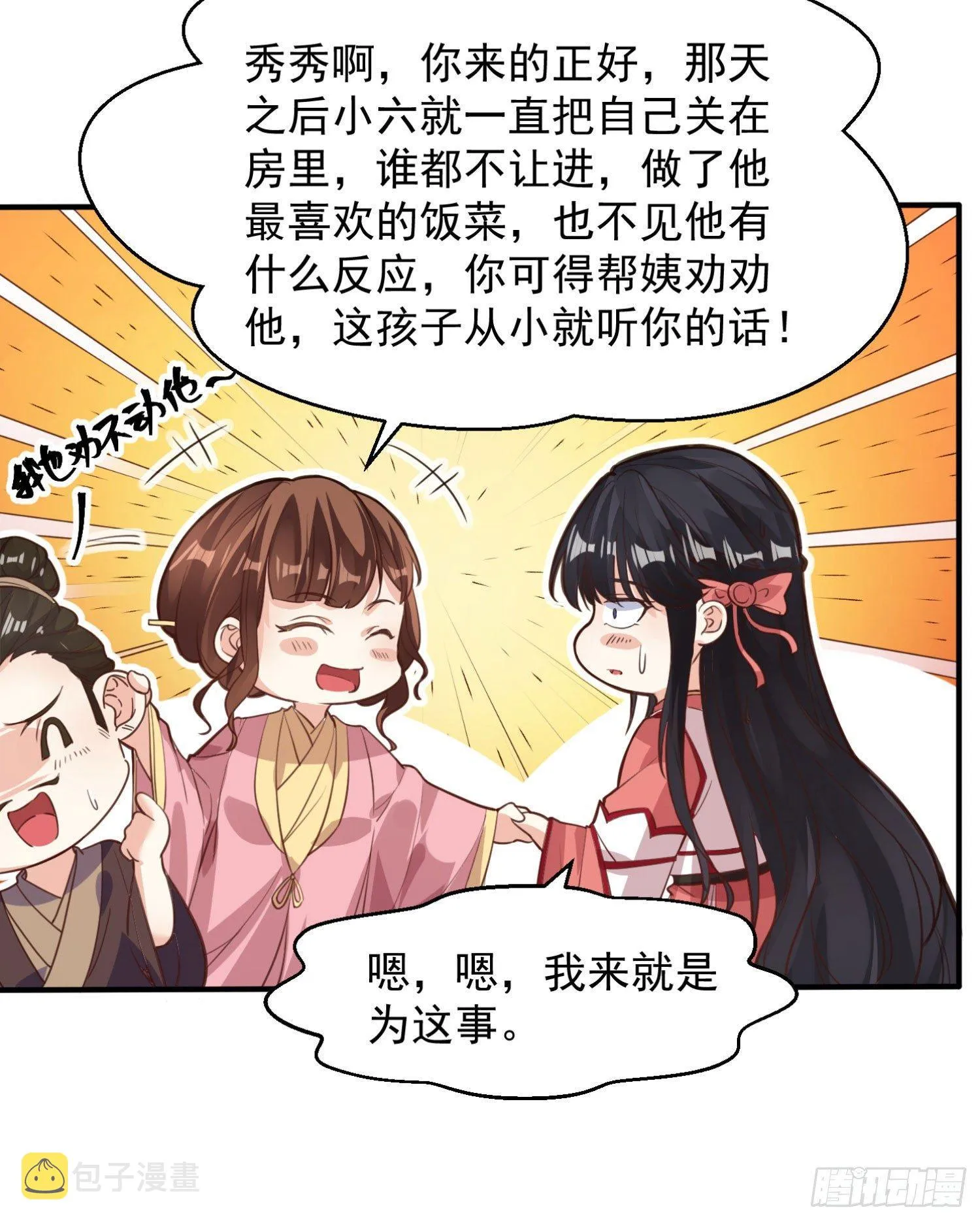 第4话 不如我们…… 第9页
