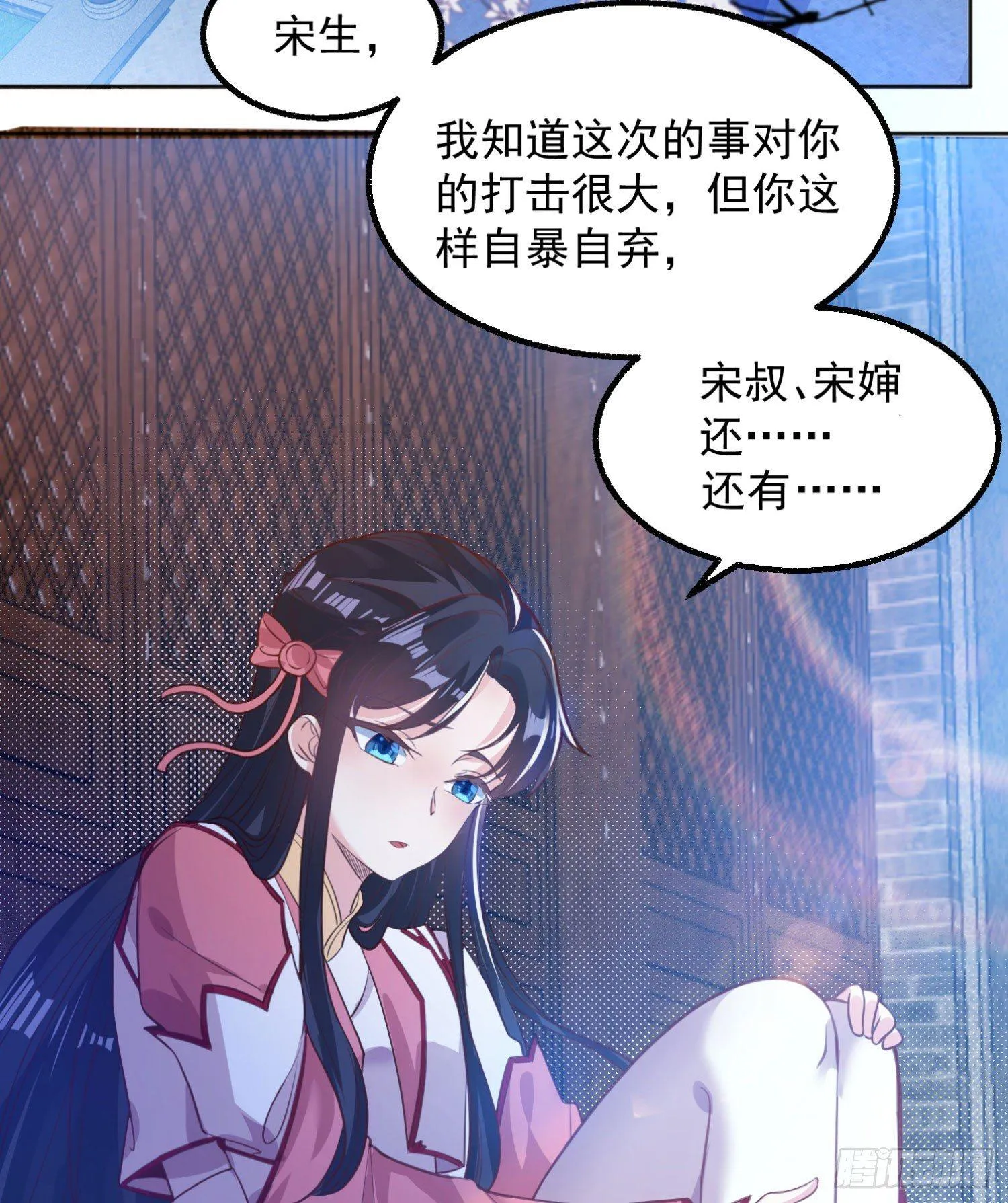 第4话 不如我们…… 第11页