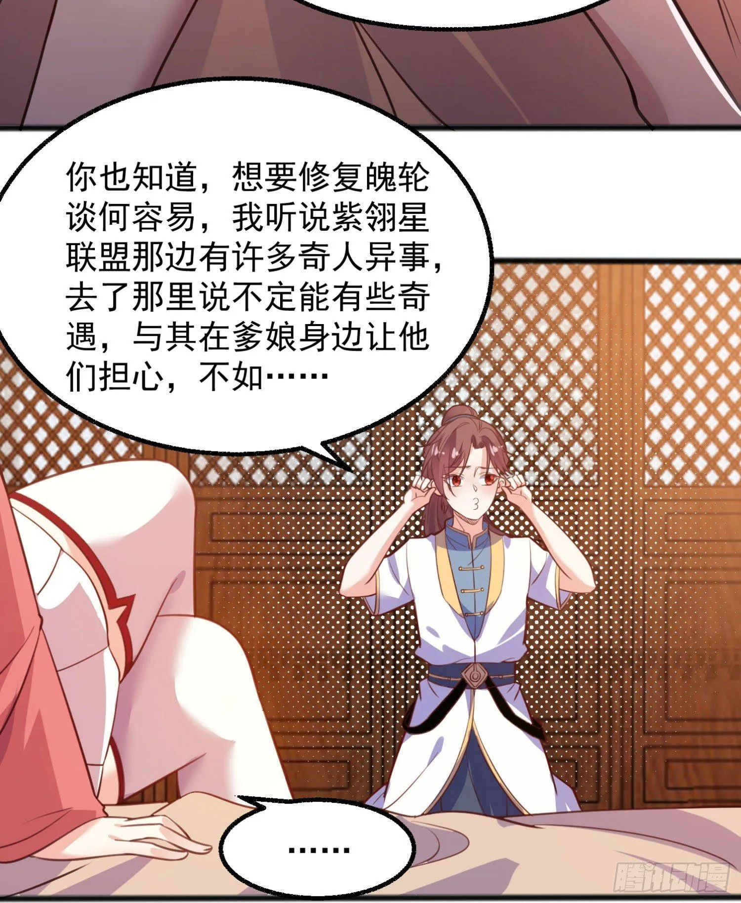第4话 不如我们…… 第19页