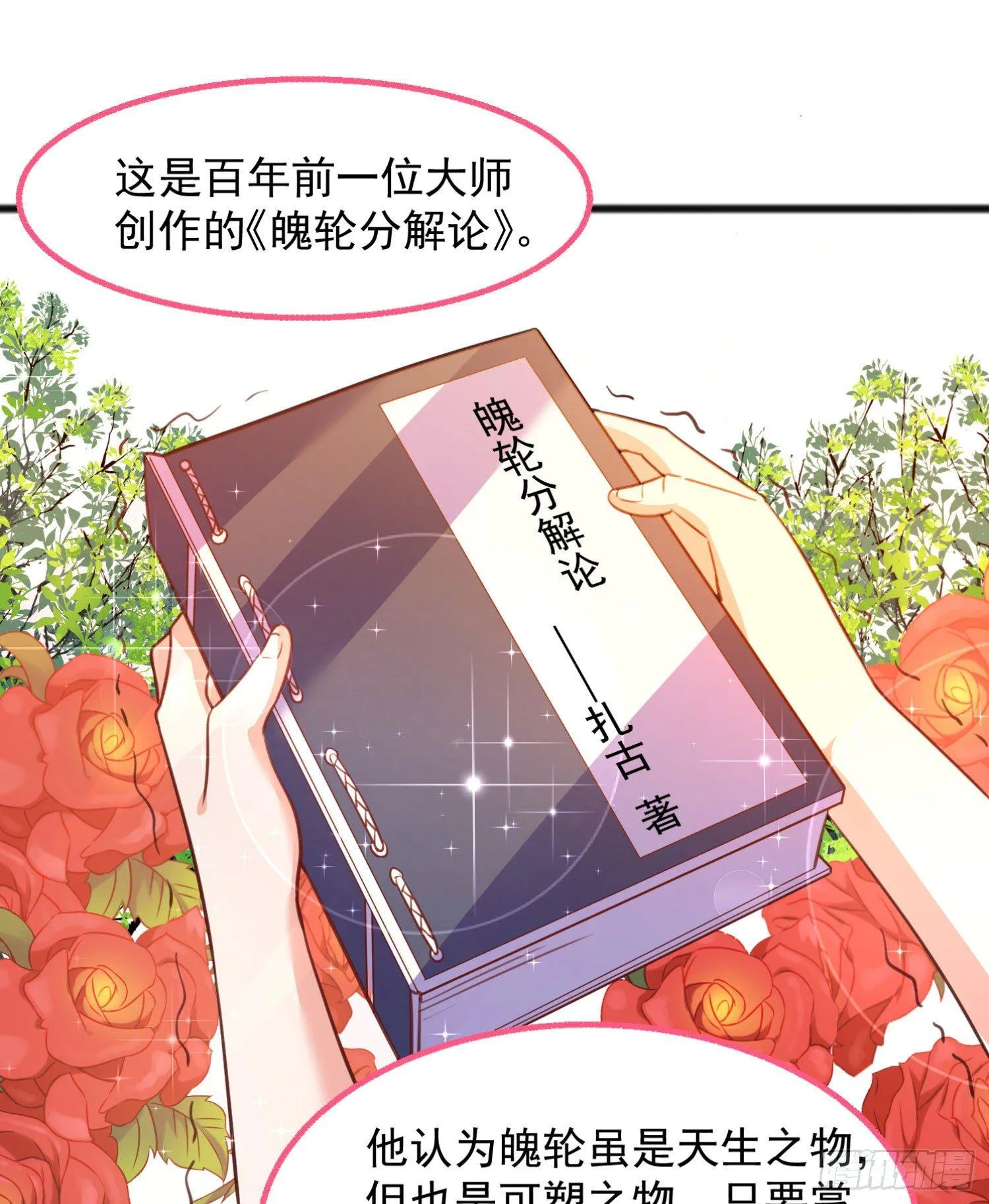 第4话 不如我们…… 第23页