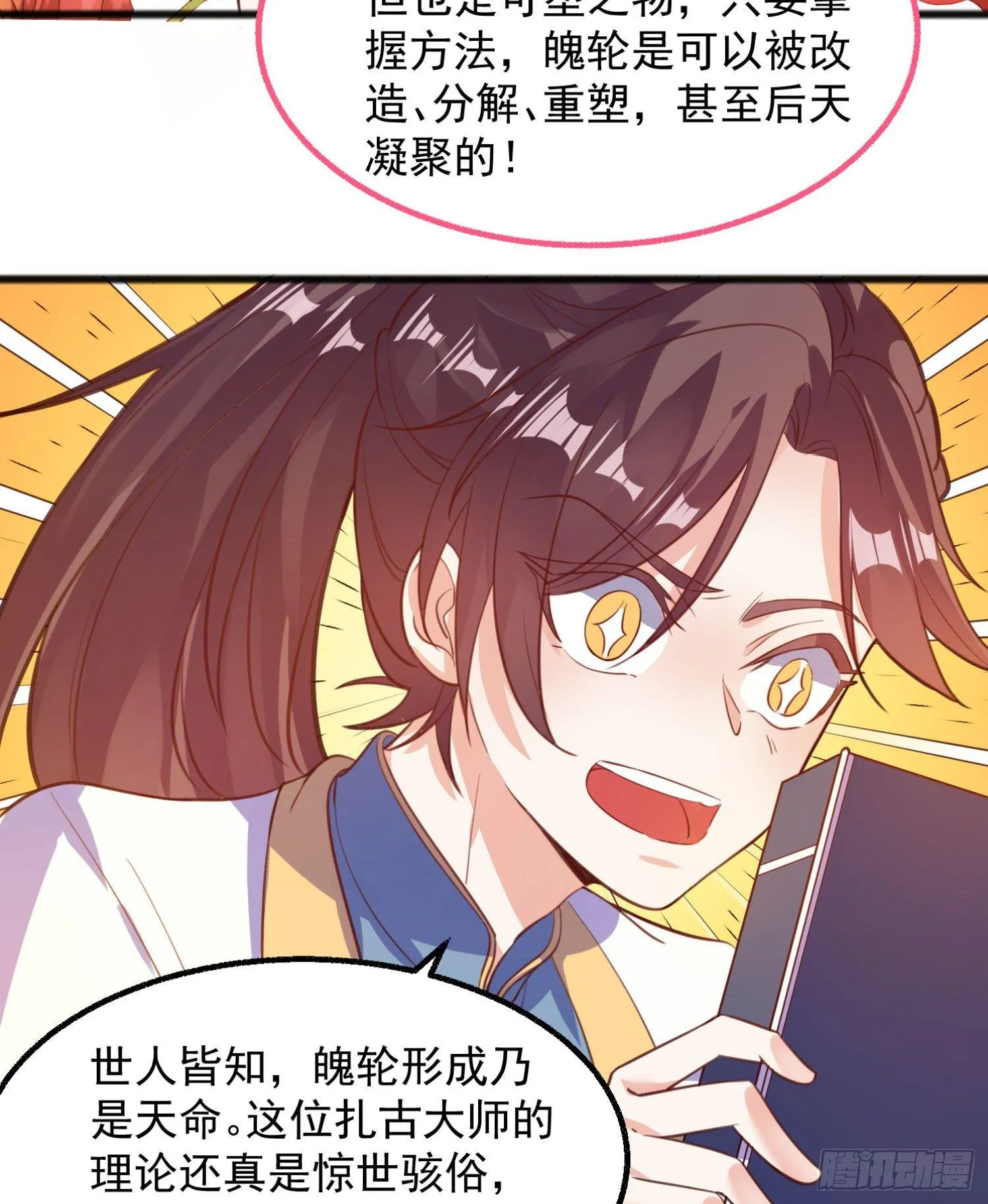 第4话 不如我们…… 第24页
