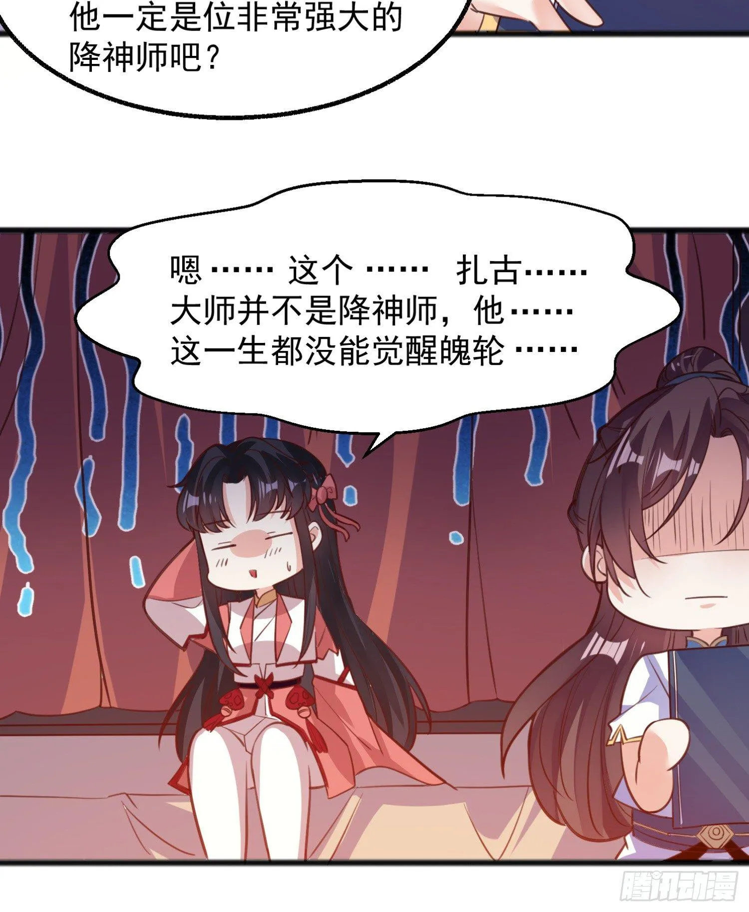 第4话 不如我们…… 第25页