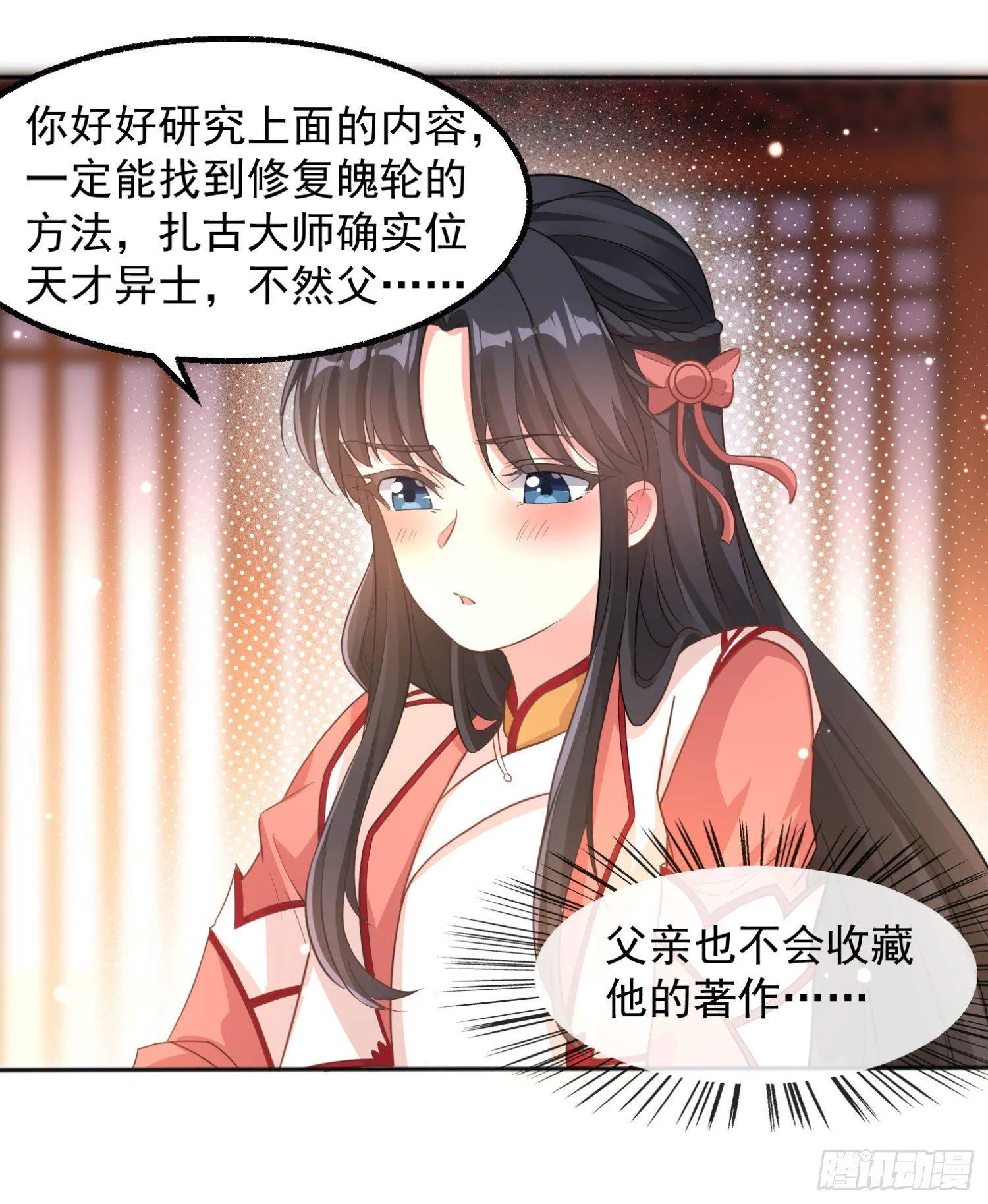 第4话 不如我们…… 第26页